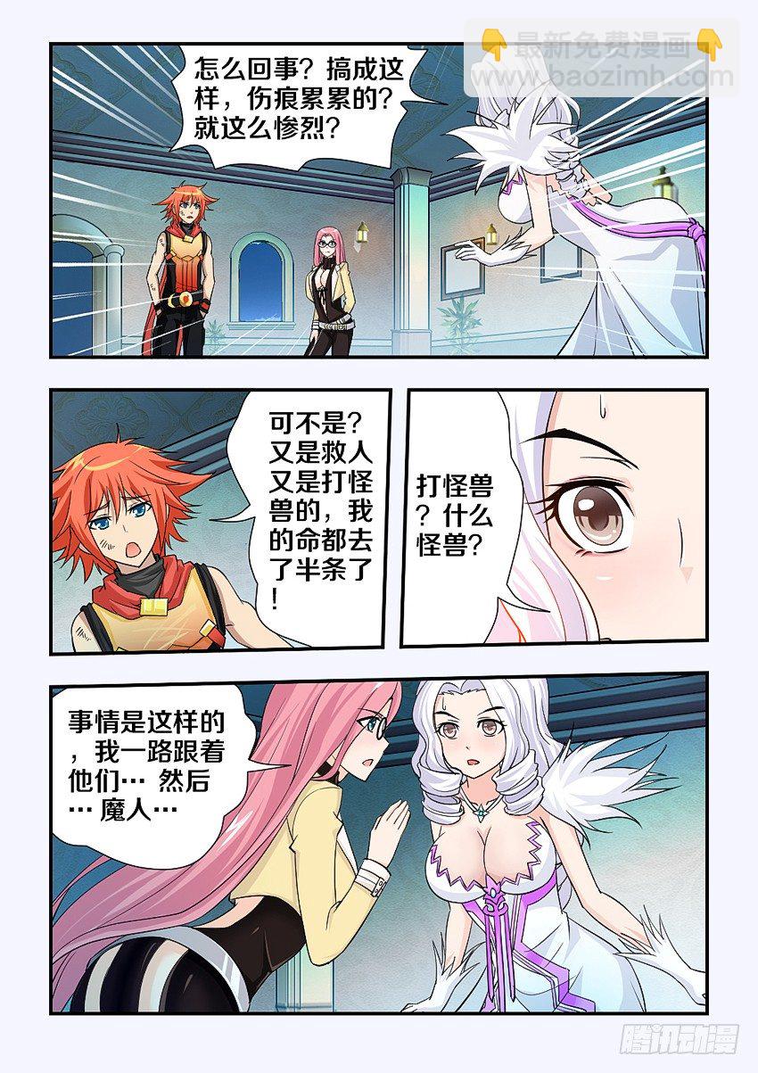 🍜勇者约吗 第88集 我一定会努力的 第3页