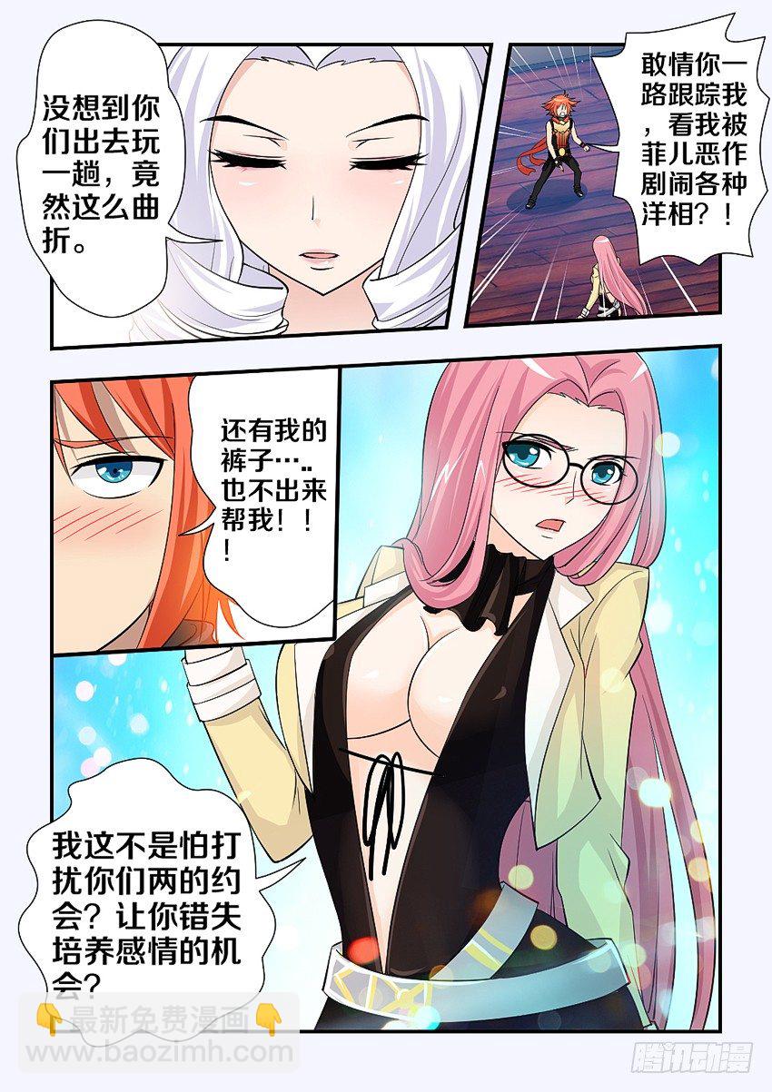 🍜勇者约吗 第88集 我一定会努力的 第4页