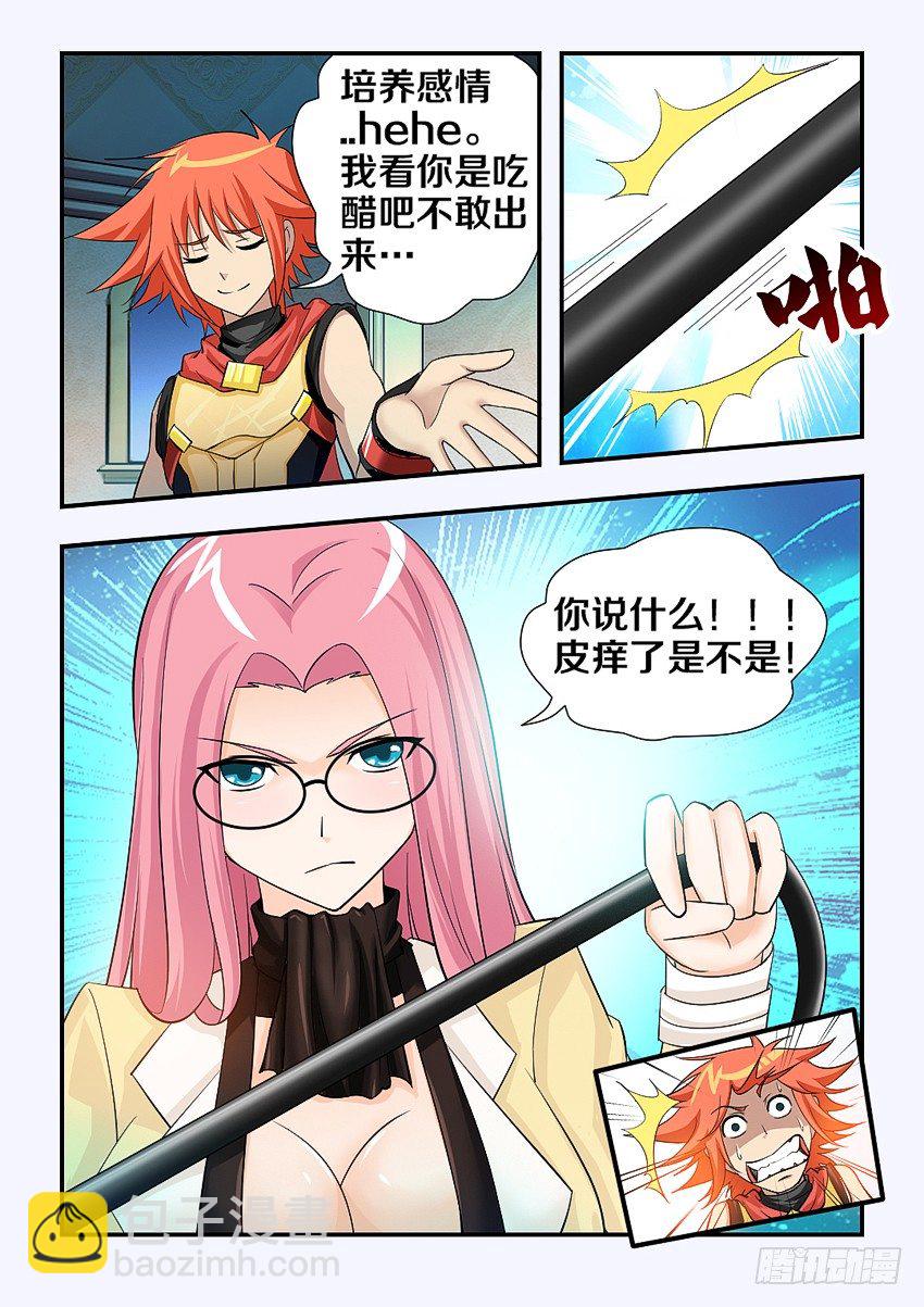🍜勇者约吗 第88集 我一定会努力的 第5页