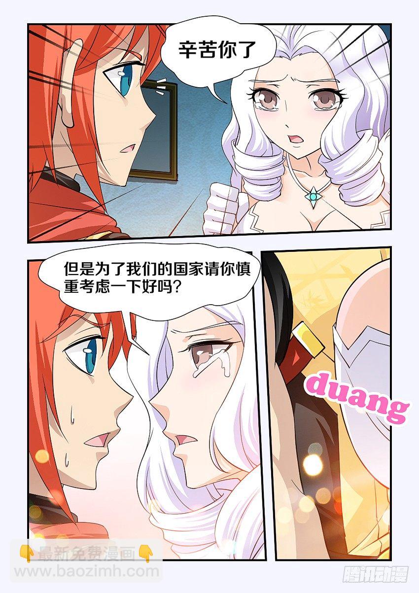 🍜勇者约吗 第88集 我一定会努力的 第7页