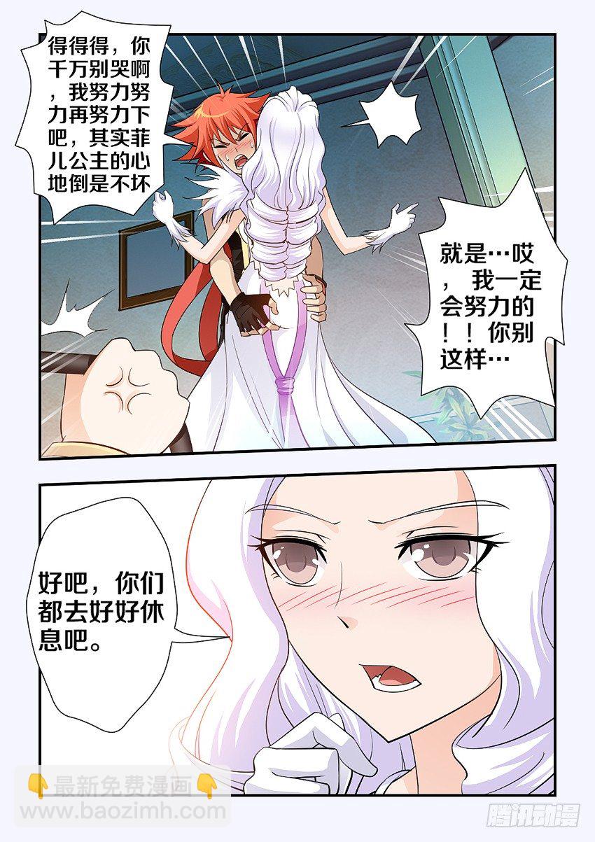 🍜勇者约吗 第88集 我一定会努力的 第8页