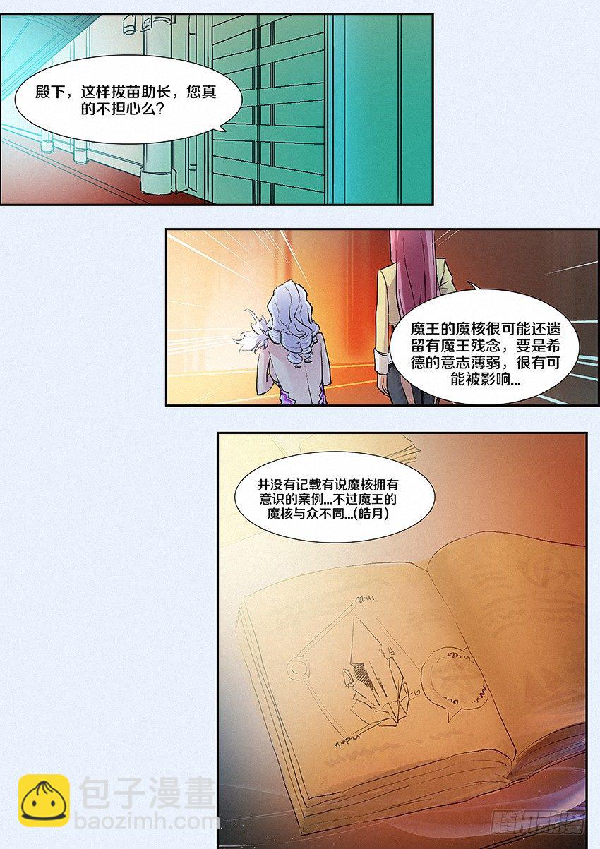 🍜勇者约吗 第10集 魔石精灵 第11页