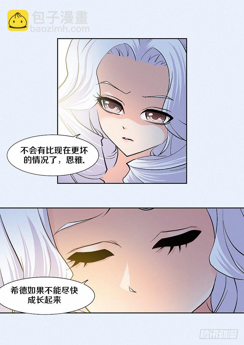 🍜勇者约吗 第10集 魔石精灵 第12页