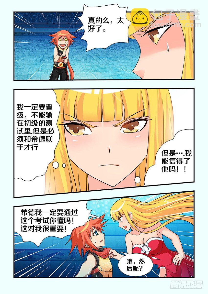 🍜勇者约吗 第94集 相信菲儿吧 第6页