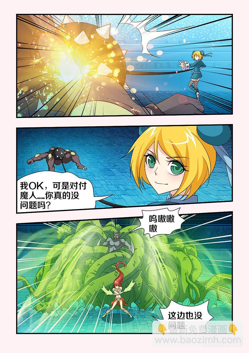 🍜勇者约吗 第98集 危险！菲儿！ 第5页