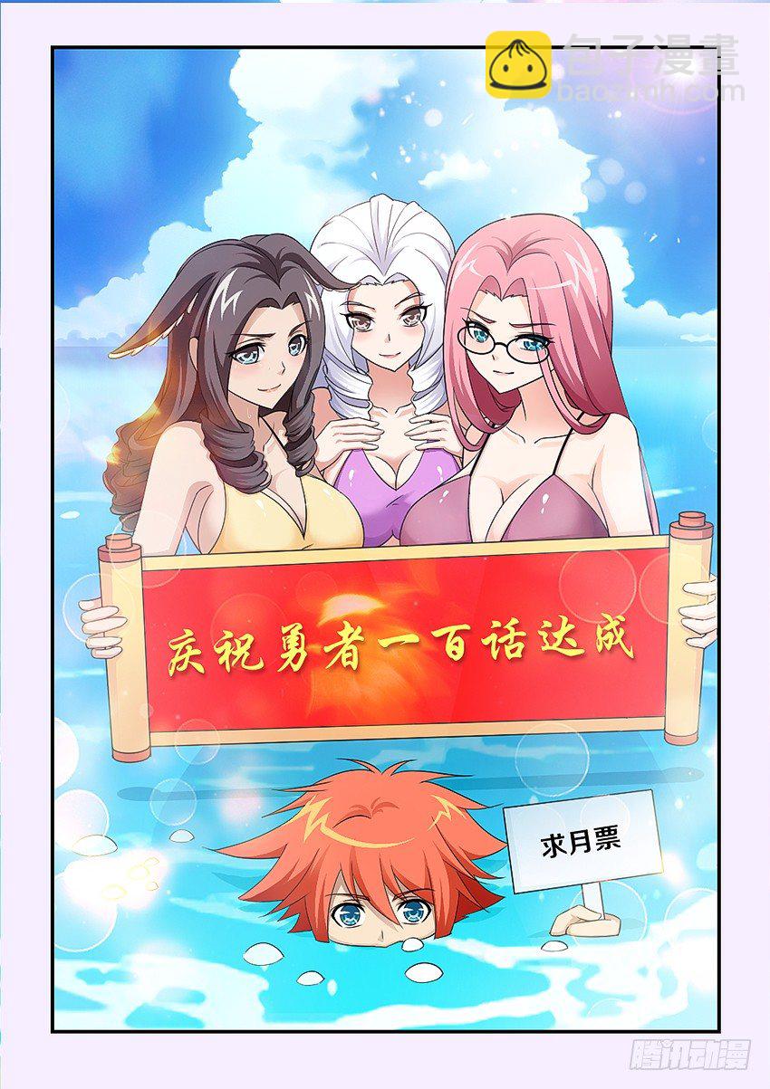 🍜勇者约吗 第100集 谢谢你 第2页
