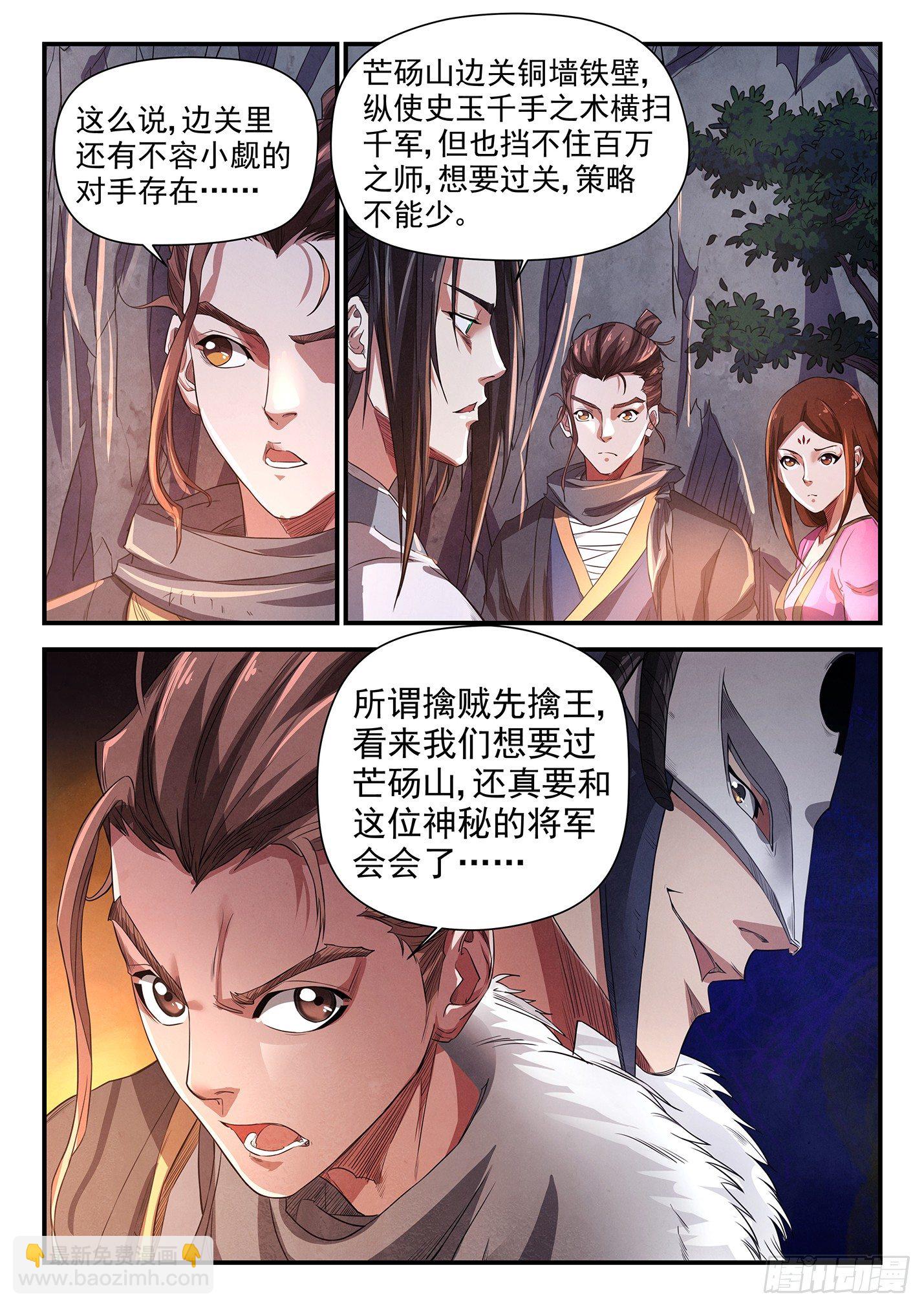 第二十一话 神秘将军-第24话