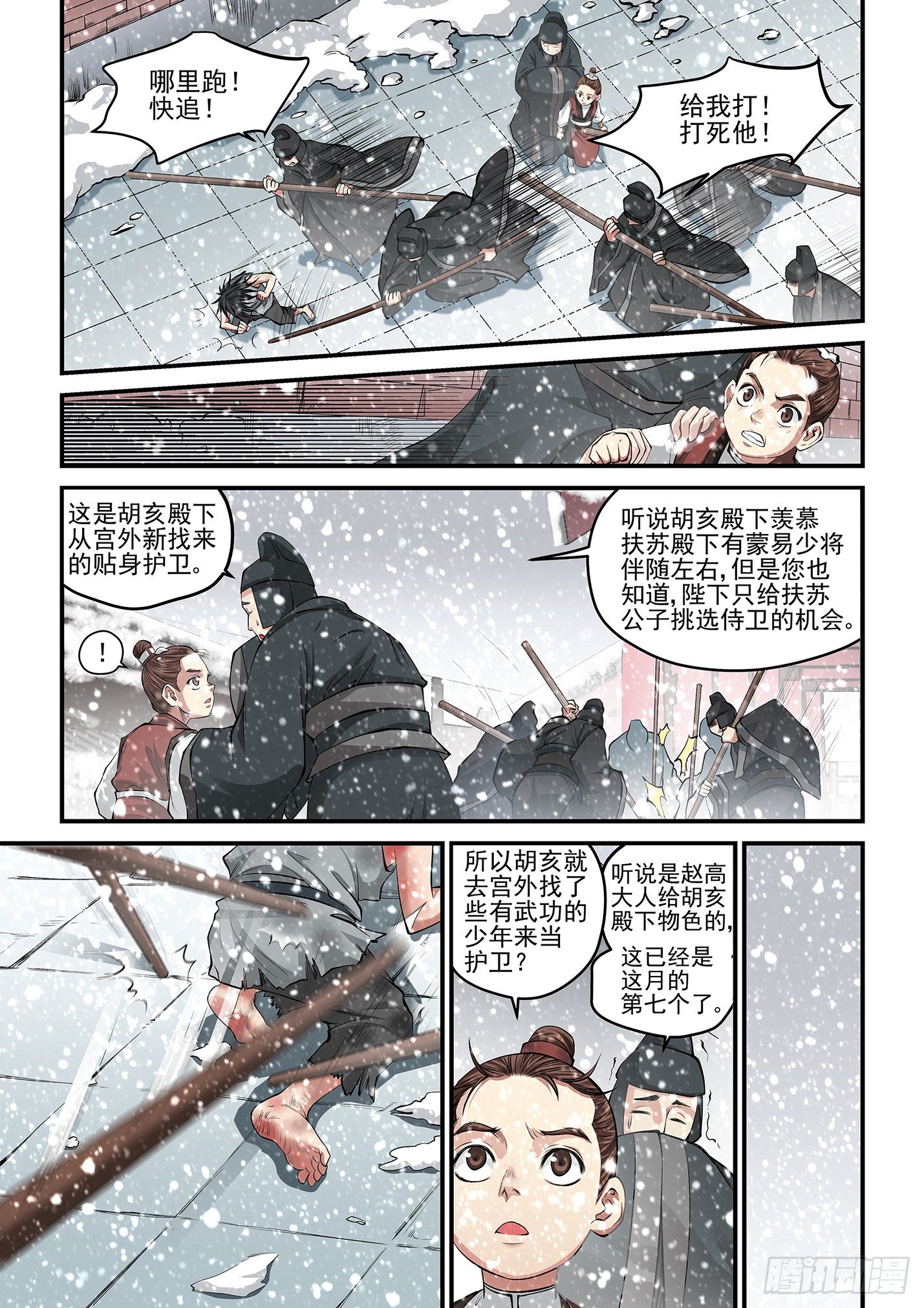 第一话 断腿之仇-第4话