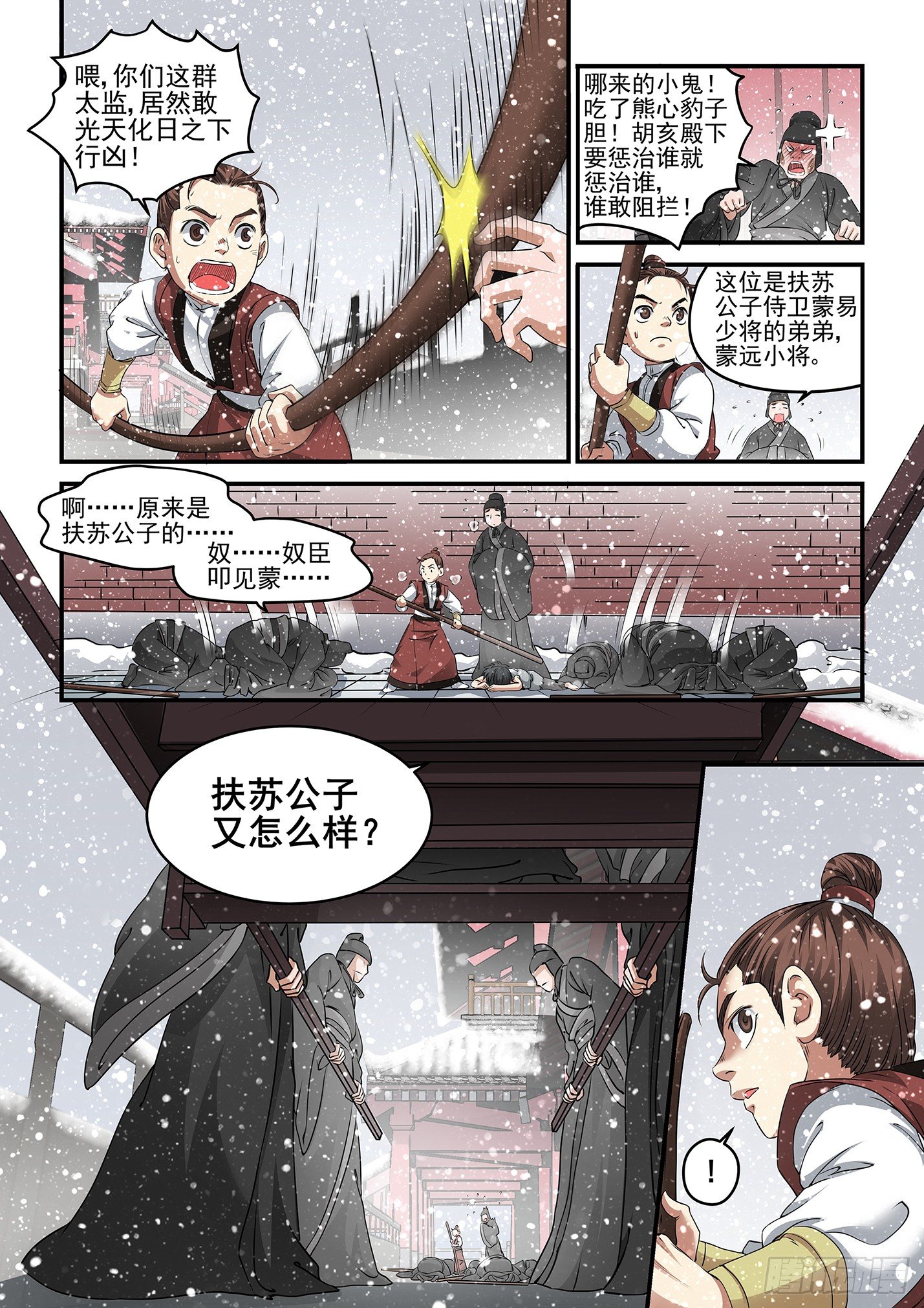 第一话 断腿之仇-第4话