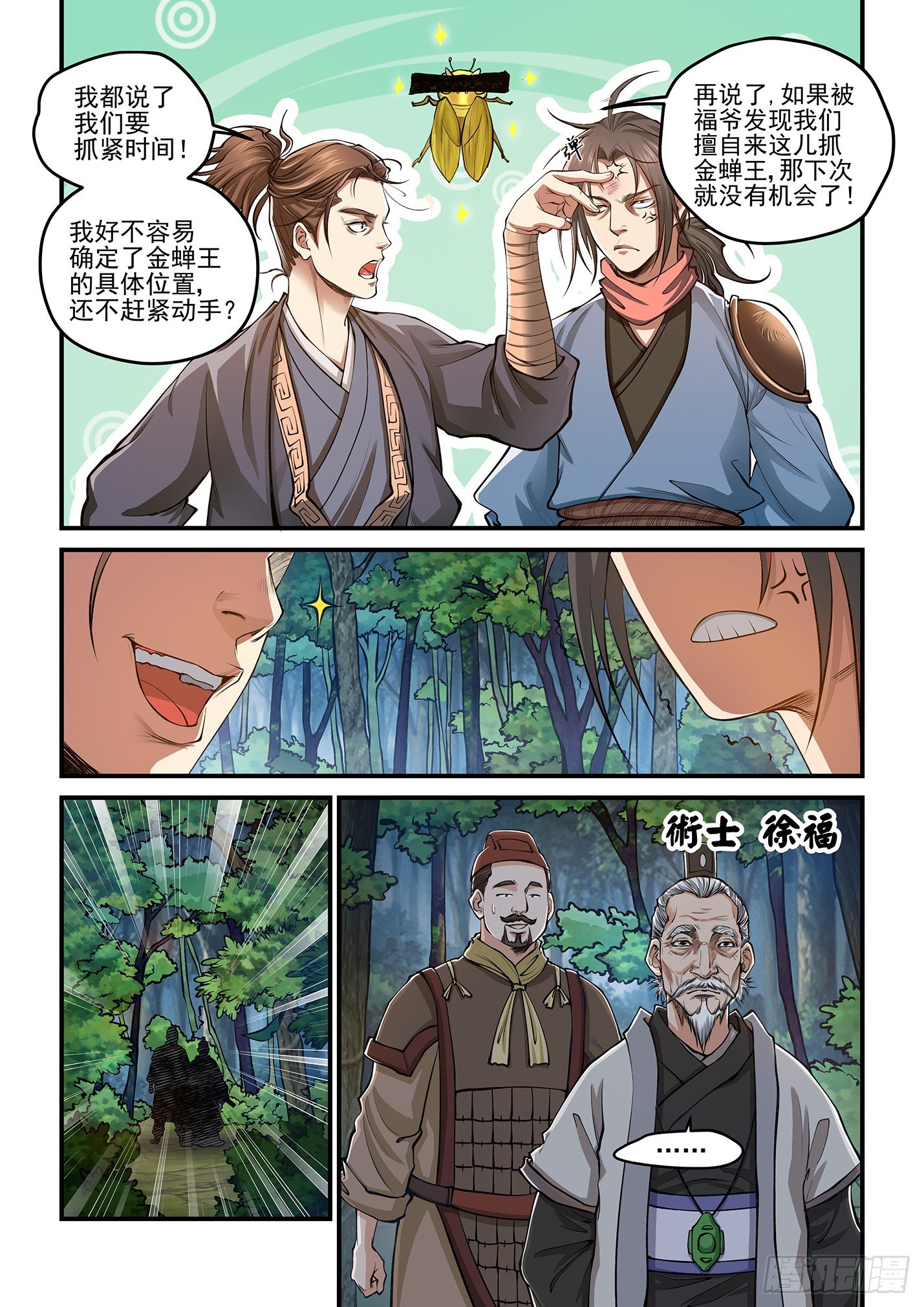 第一话 断腿之仇-第4话