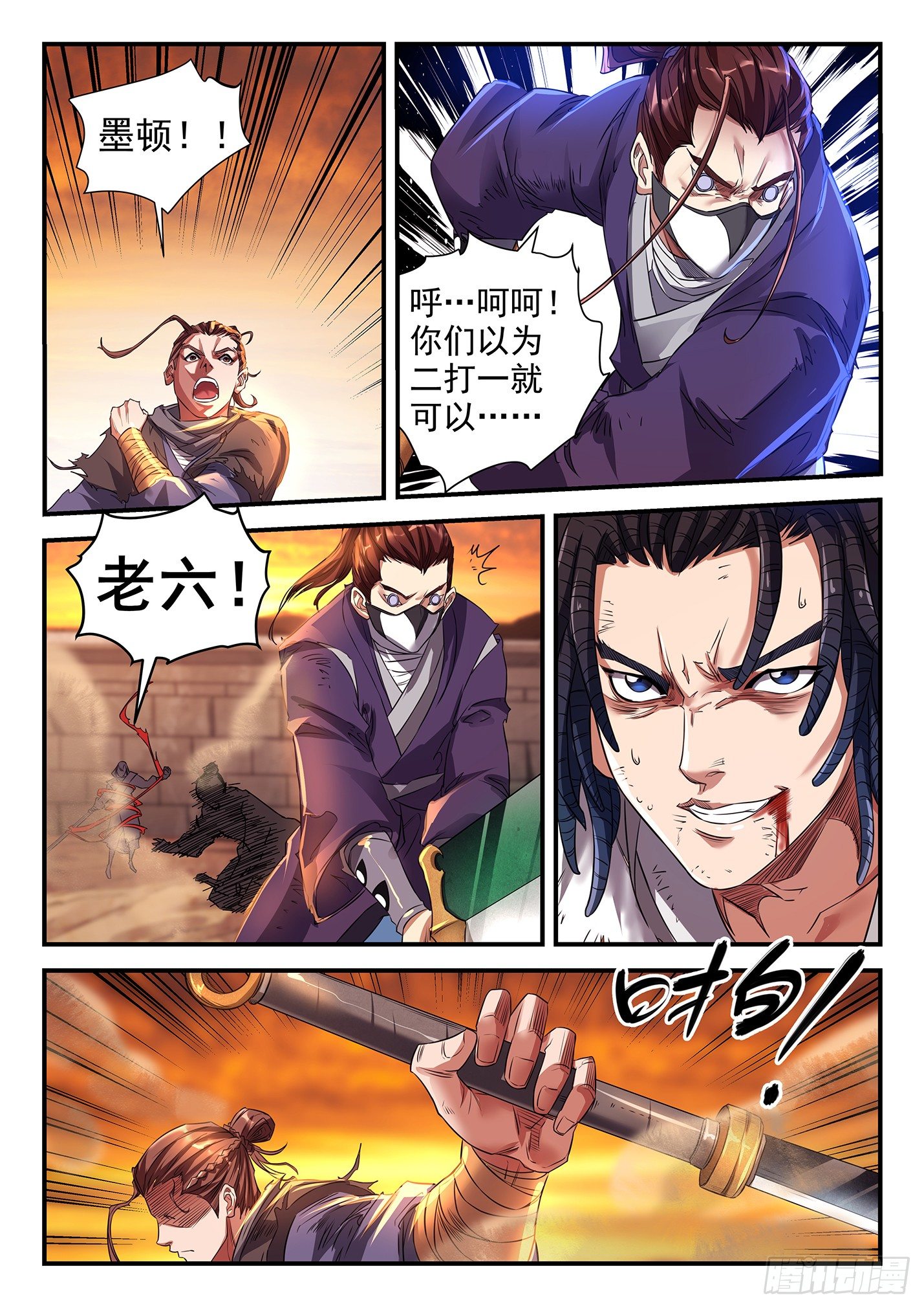 第二十九话 日落芒砀-第32话