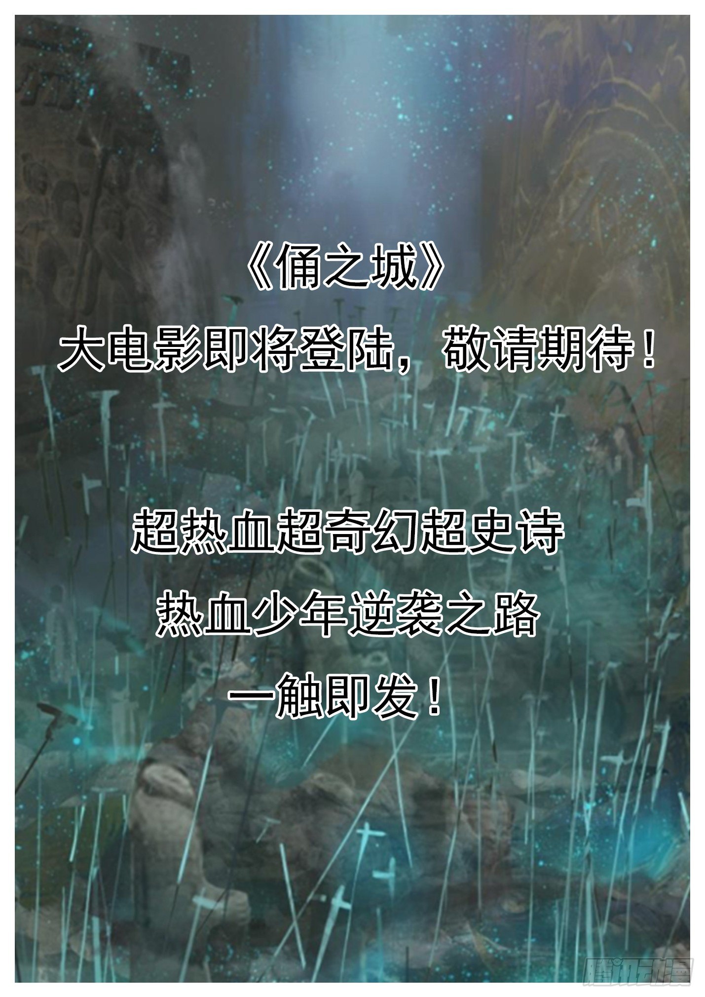 第二十九话 日落芒砀-第32话