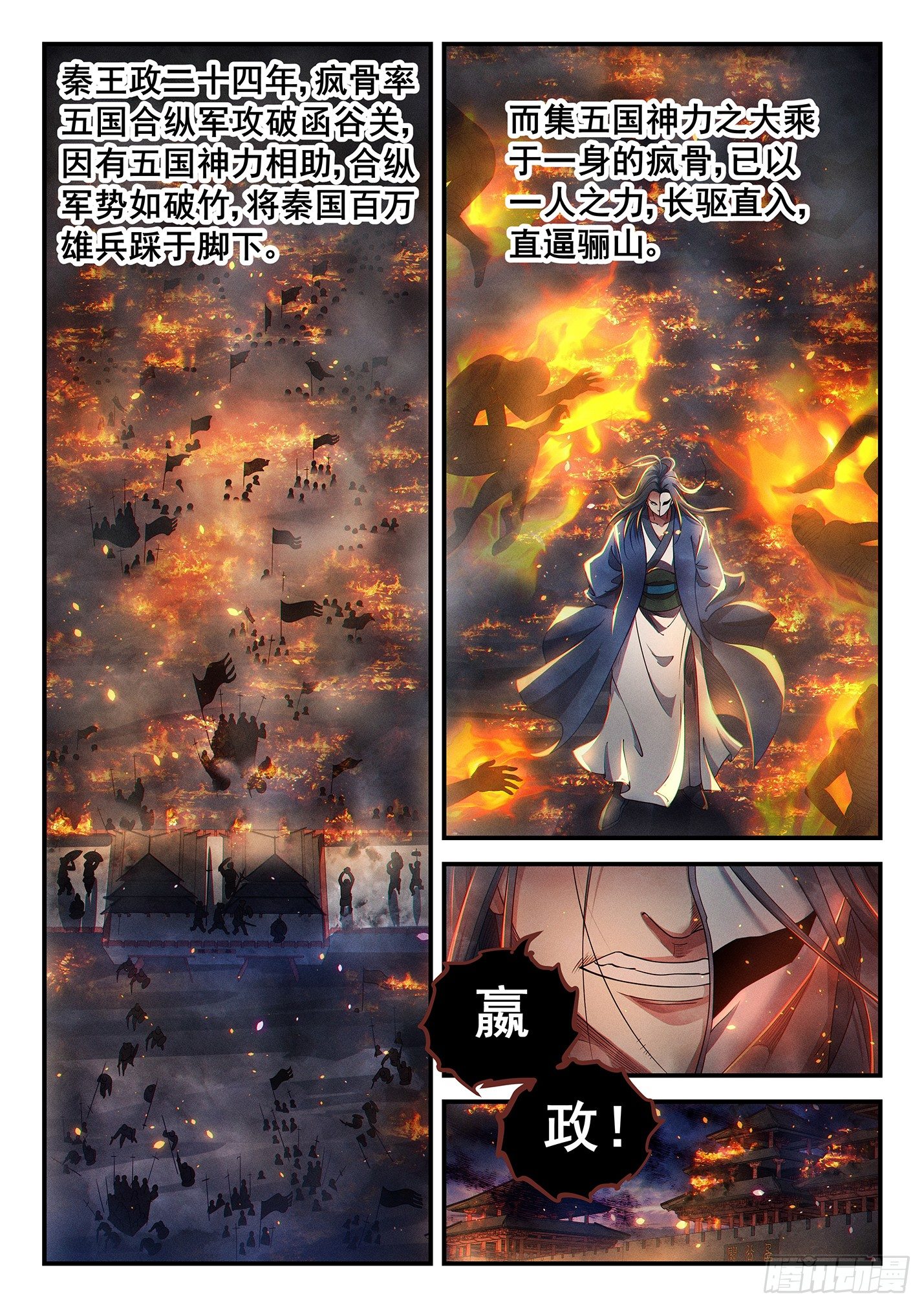 第三十一话 大秦之难-第34话