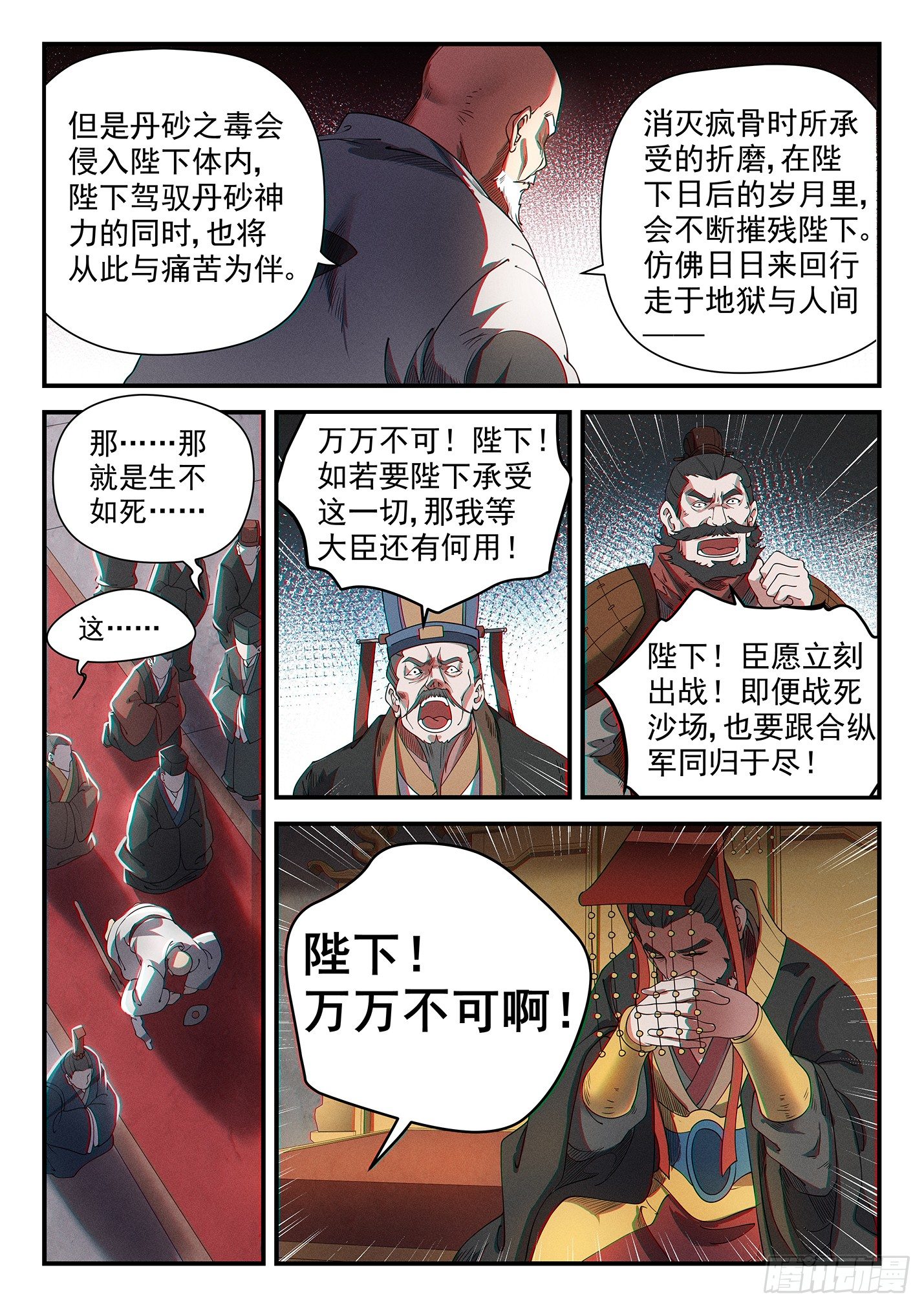 第三十一话 大秦之难-第34话