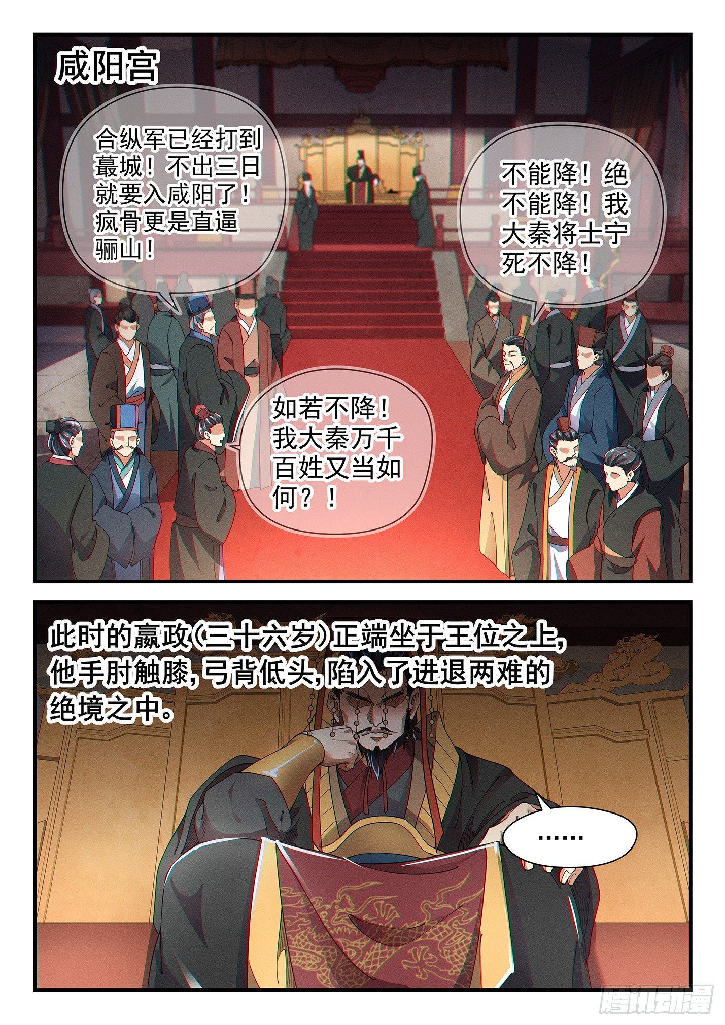 第三十一话 大秦之难-第34话
