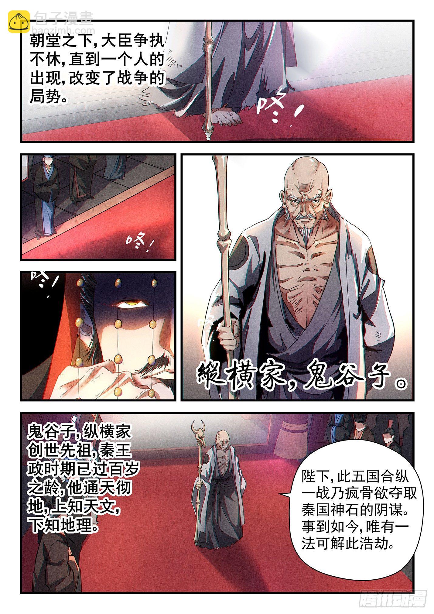 第三十一话 大秦之难-第34话