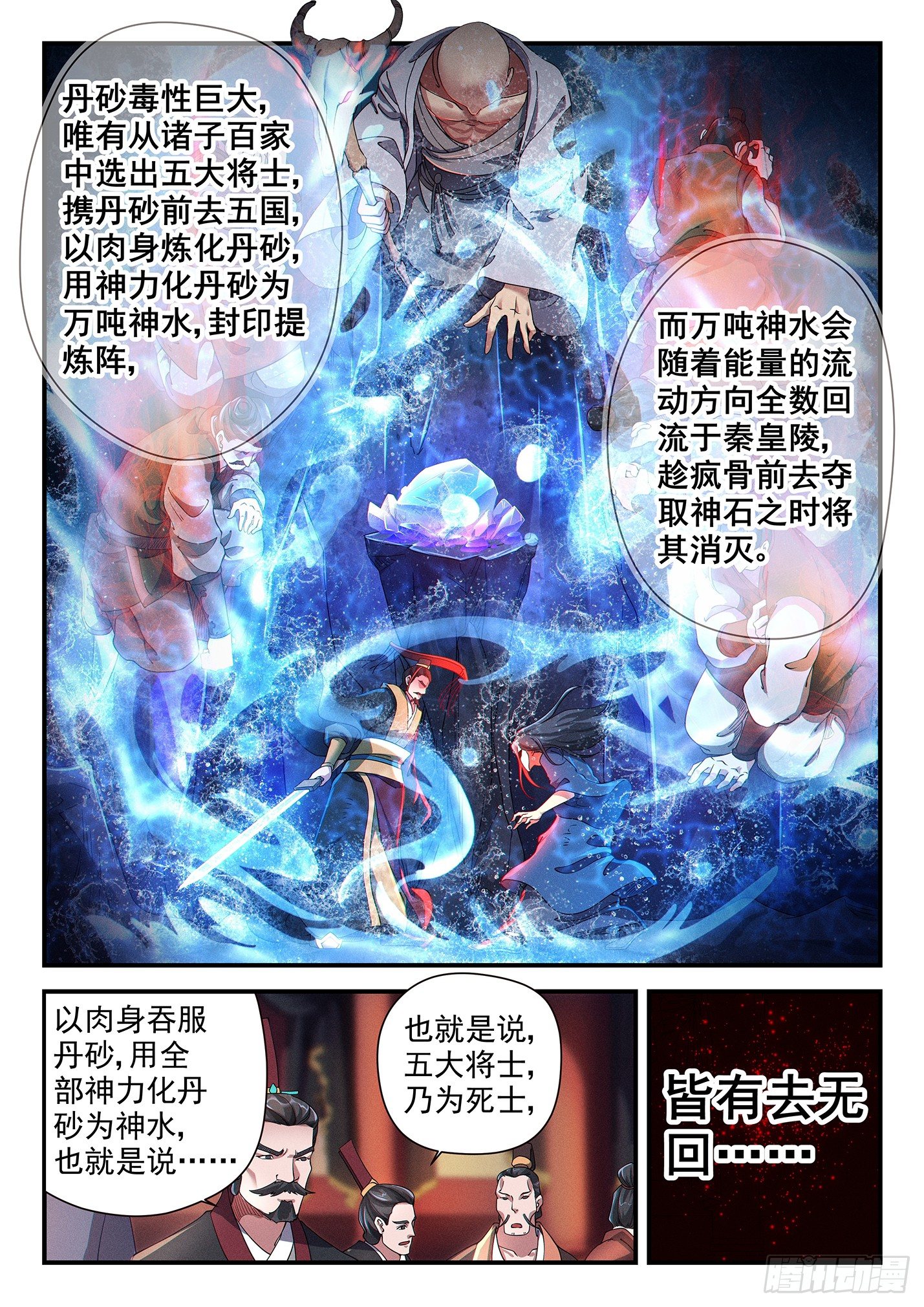 第三十一话 大秦之难-第34话