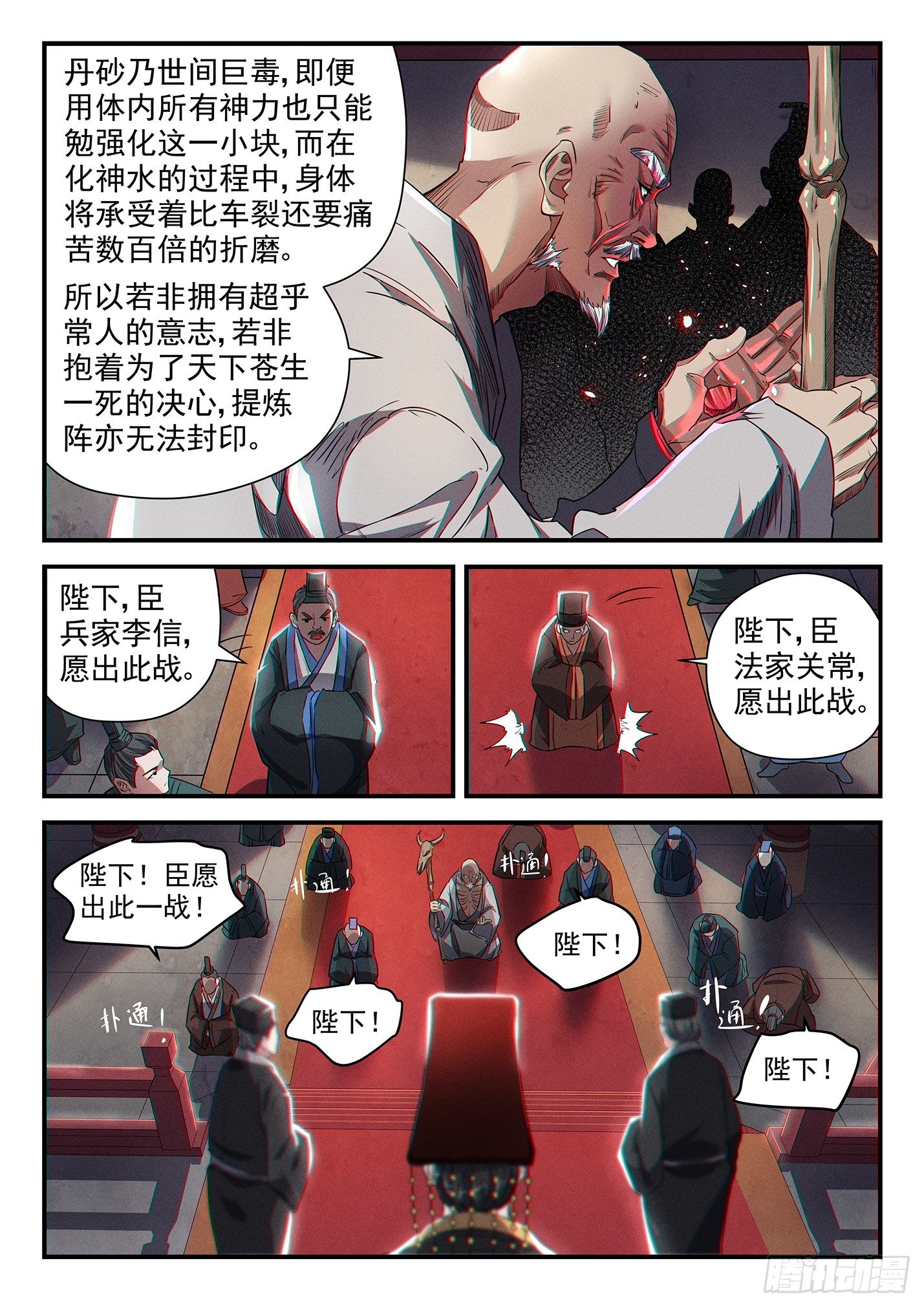 第三十一话 大秦之难-第34话