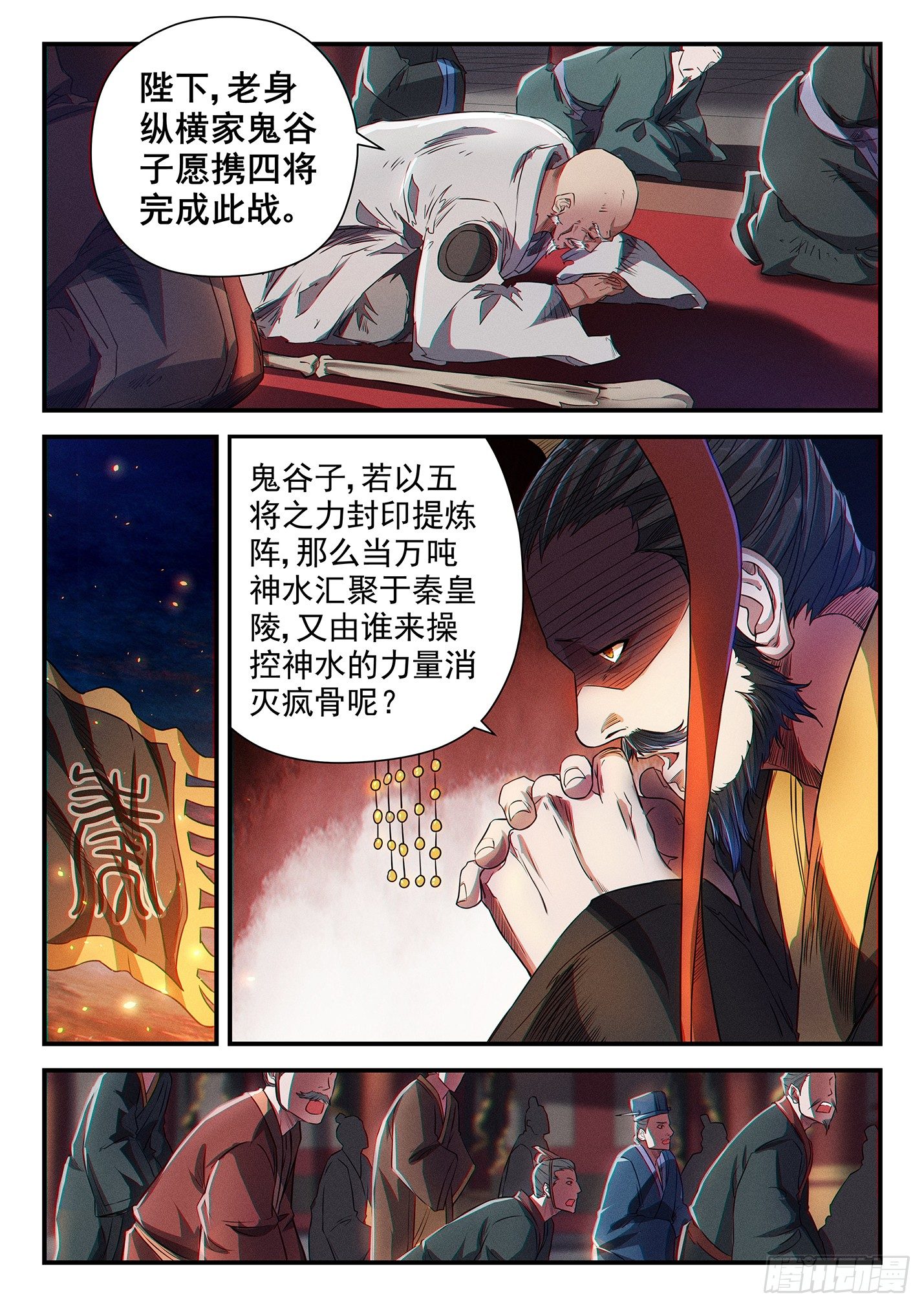 第三十一话 大秦之难-第34话