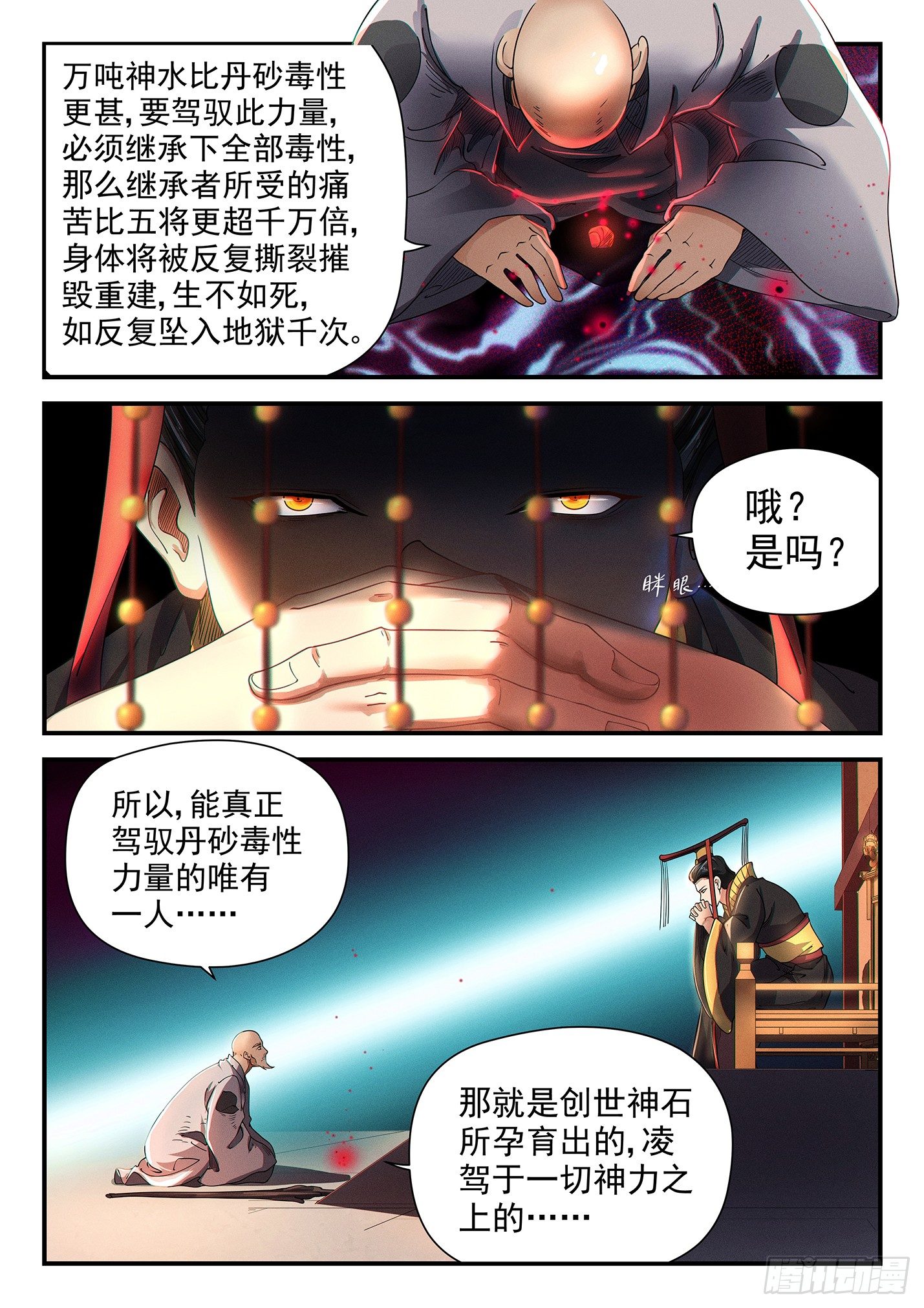 第三十一话 大秦之难-第34话