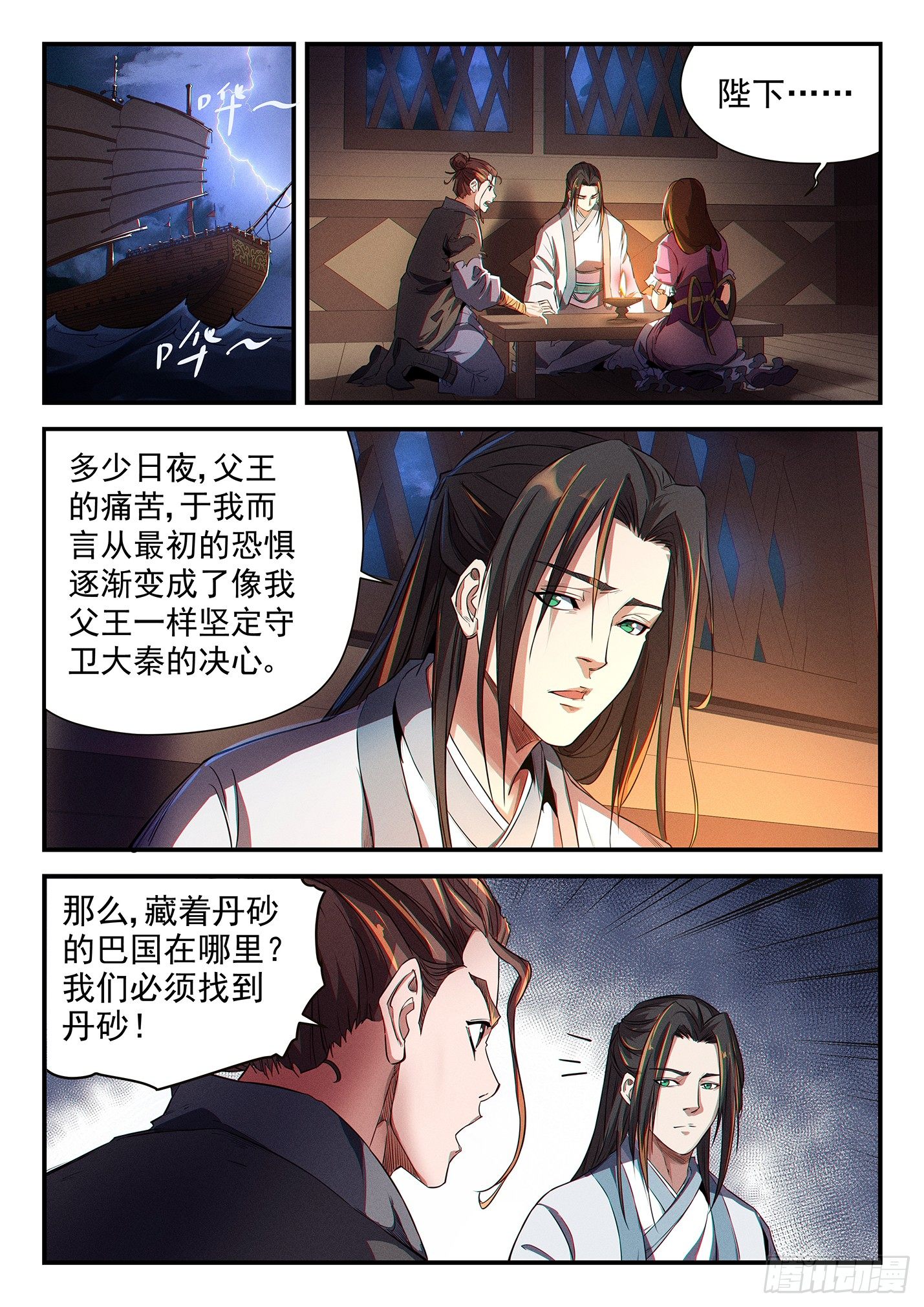 第三十三话 王者征途-第36话