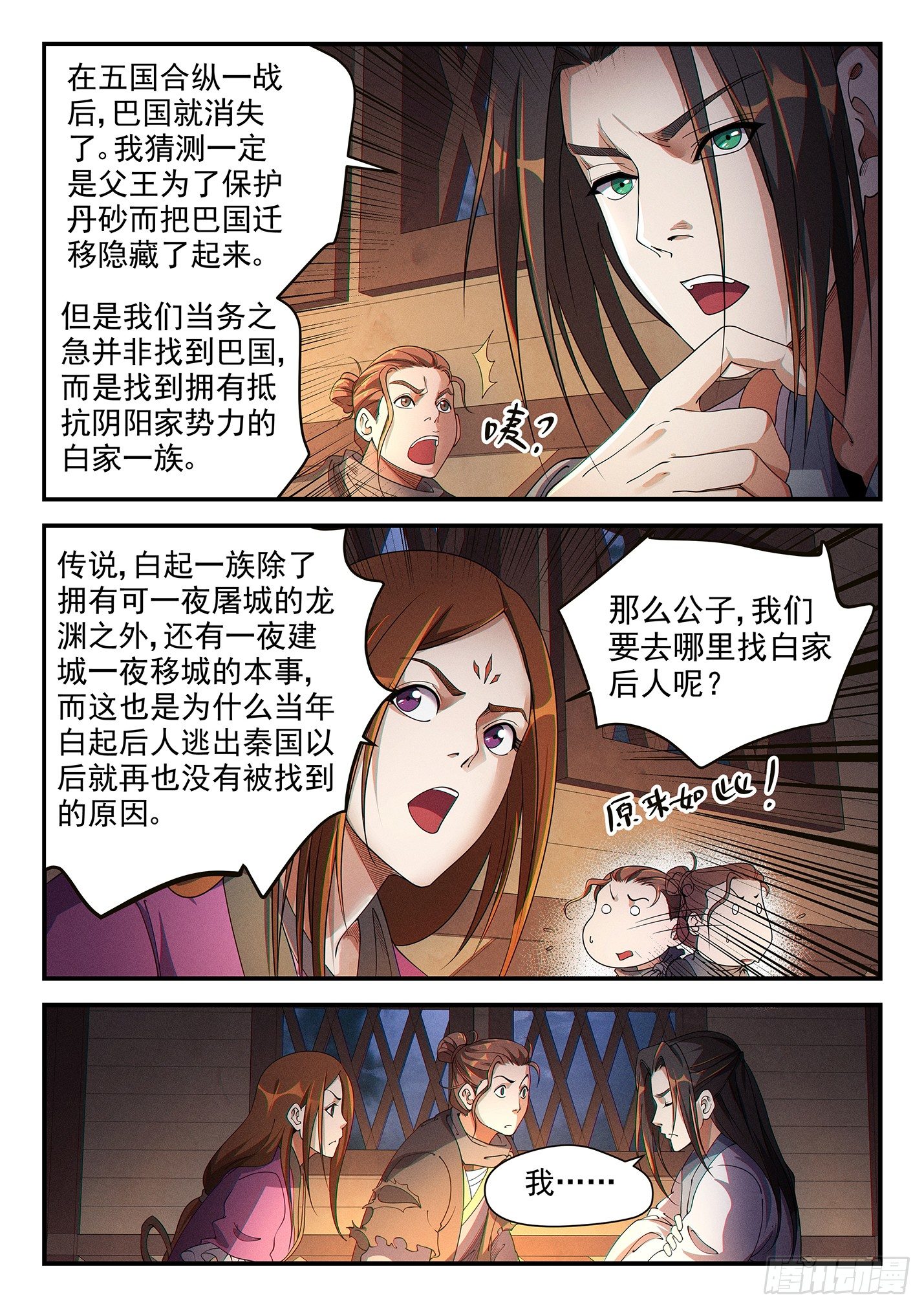 第三十三话 王者征途-第36话