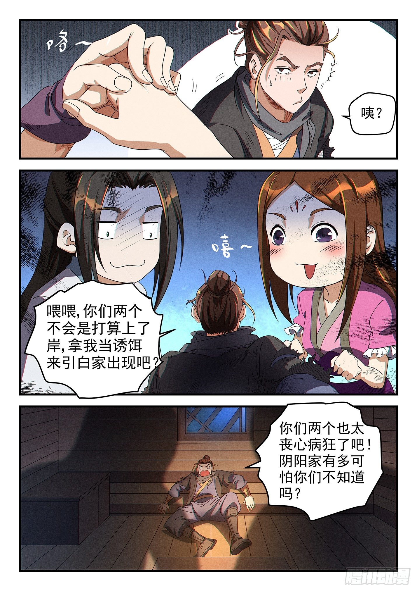 第三十三话 王者征途-第36话