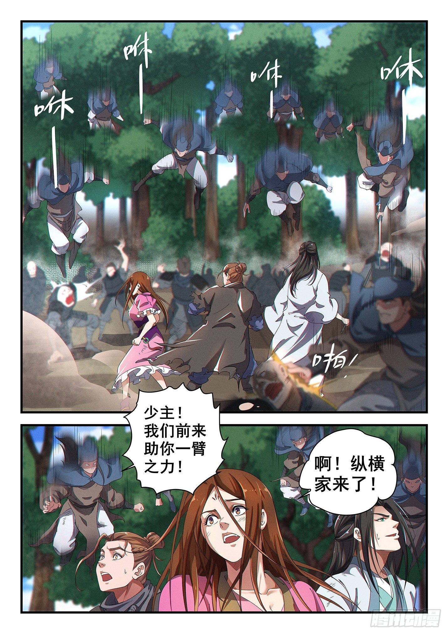 第三十五话 纵横降临-第38话