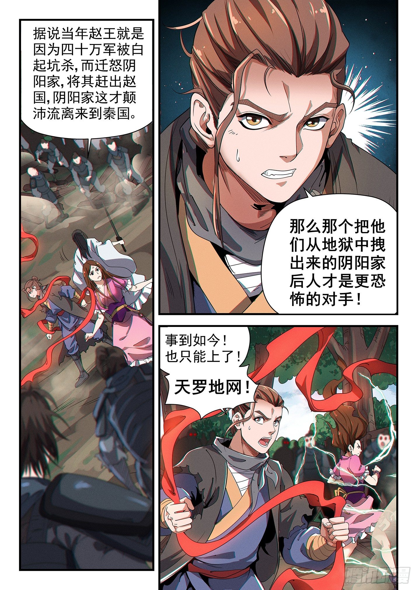 第三十五话 纵横降临-第38话