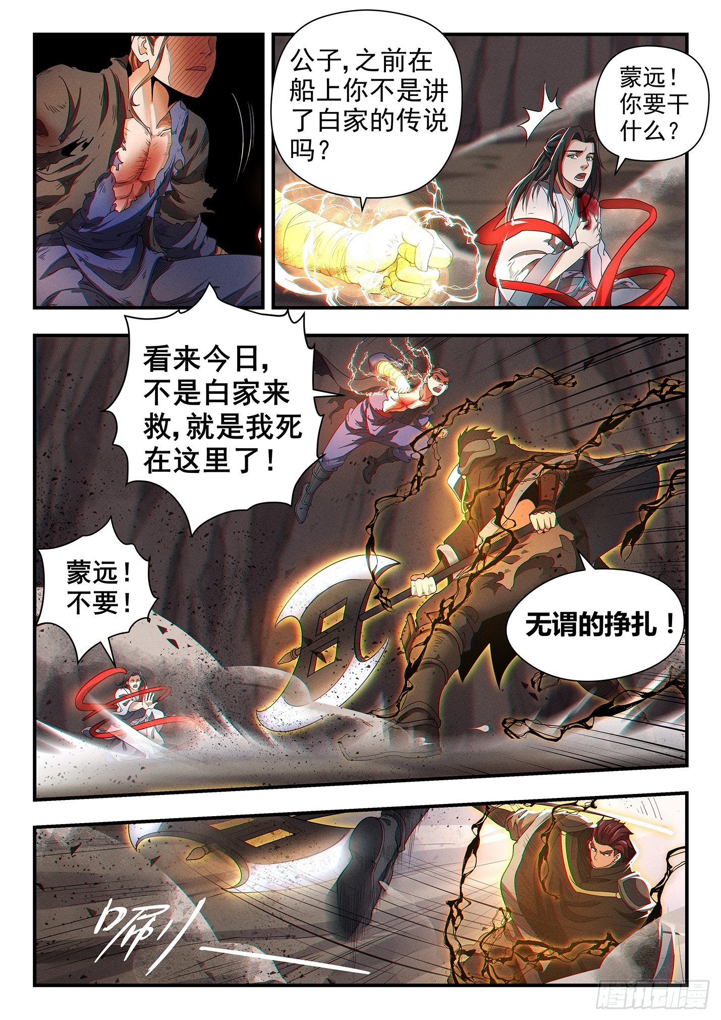 第三十七话 蒙远反击-第40话