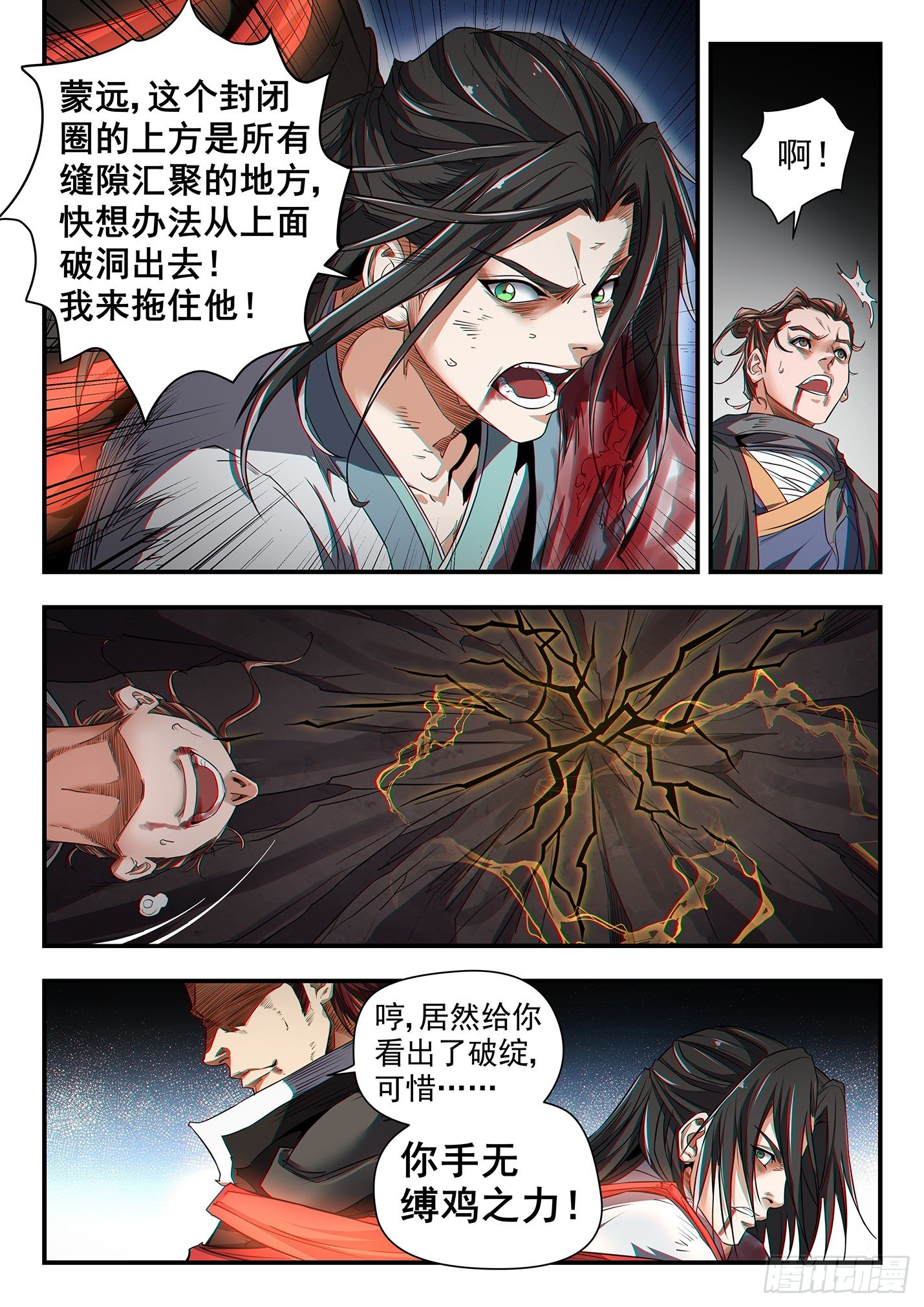 第三十七话 蒙远反击-第40话