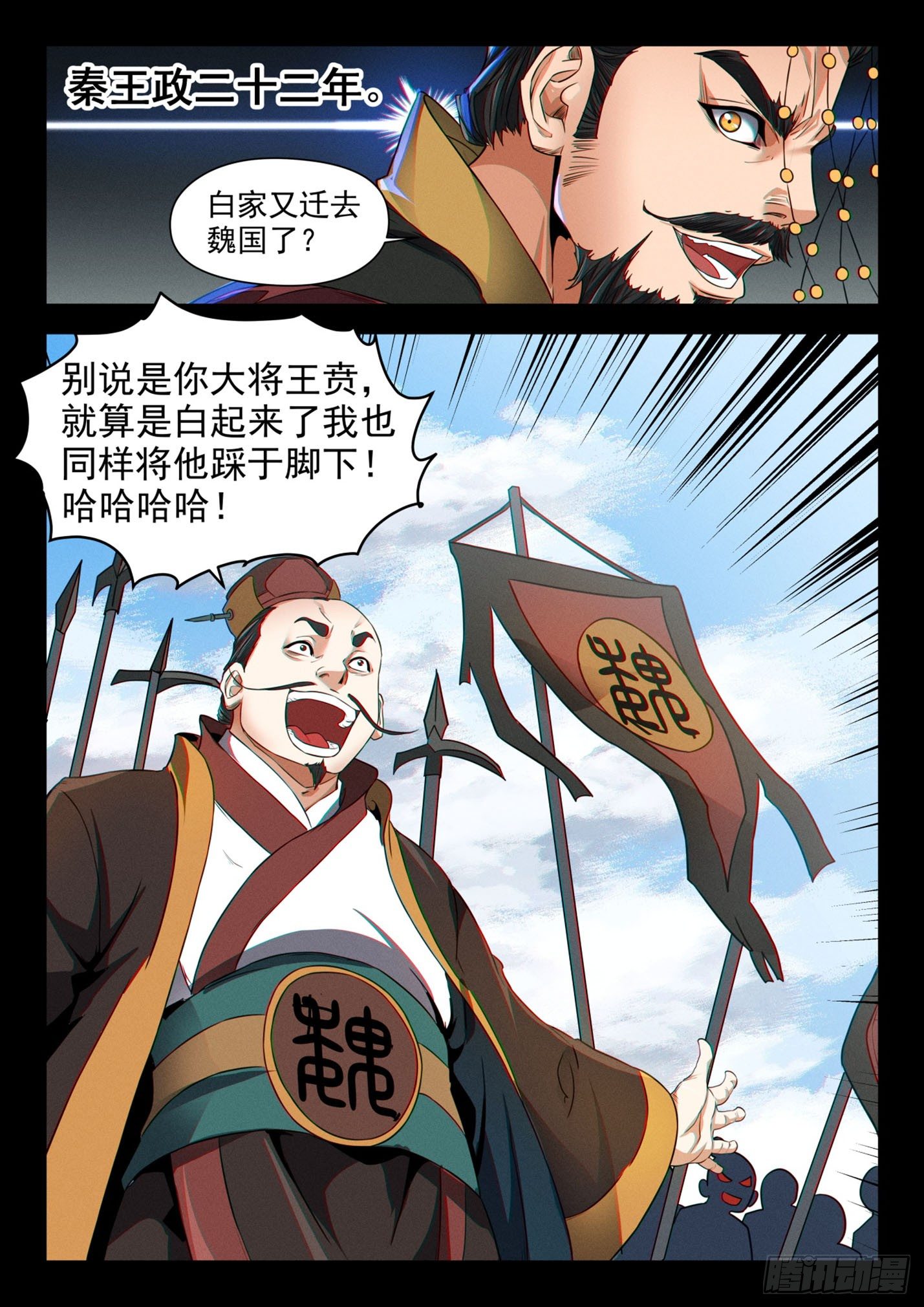 第四十一话 秦王赢政-第44话