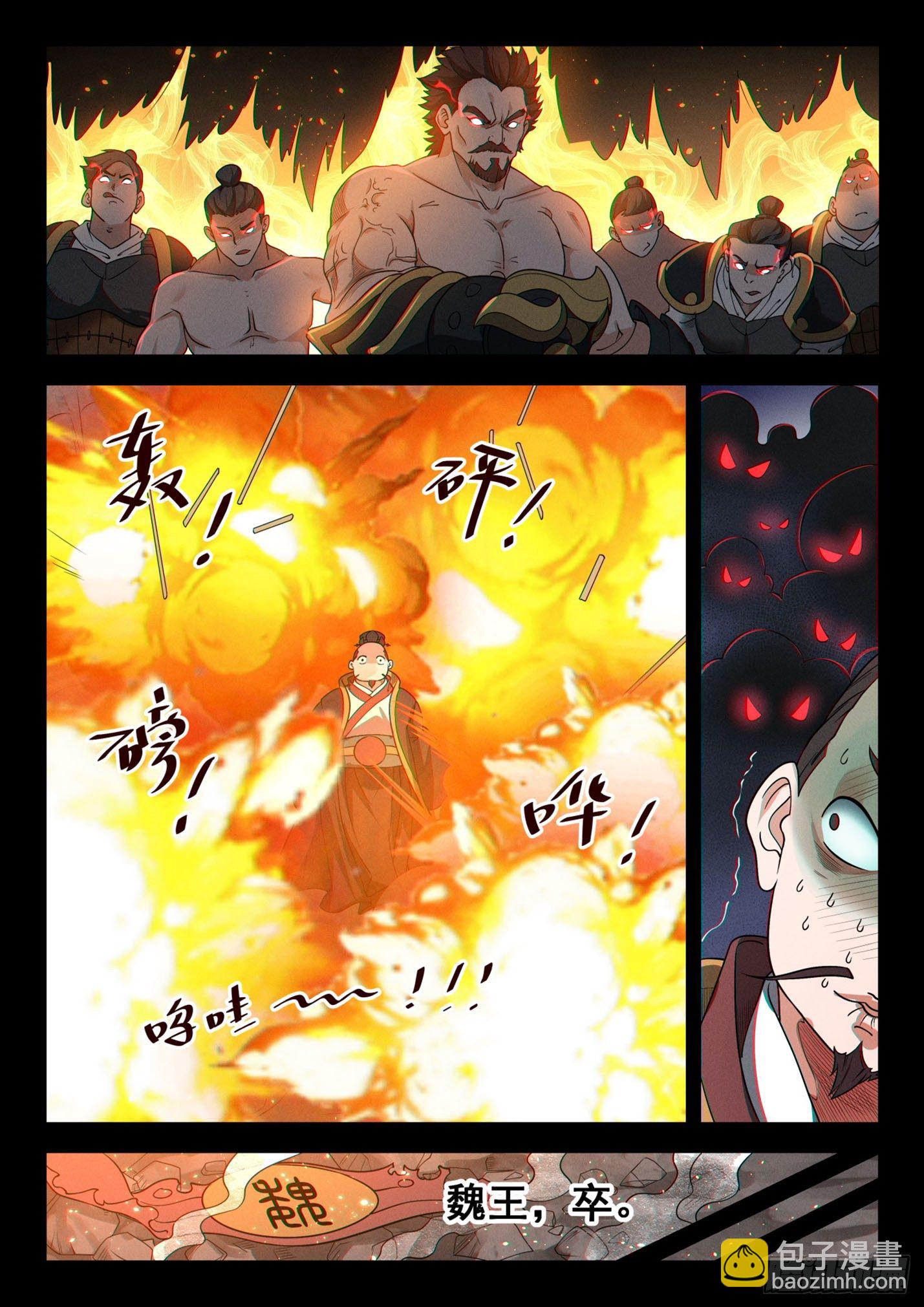 第四十一话 秦王赢政-第44话