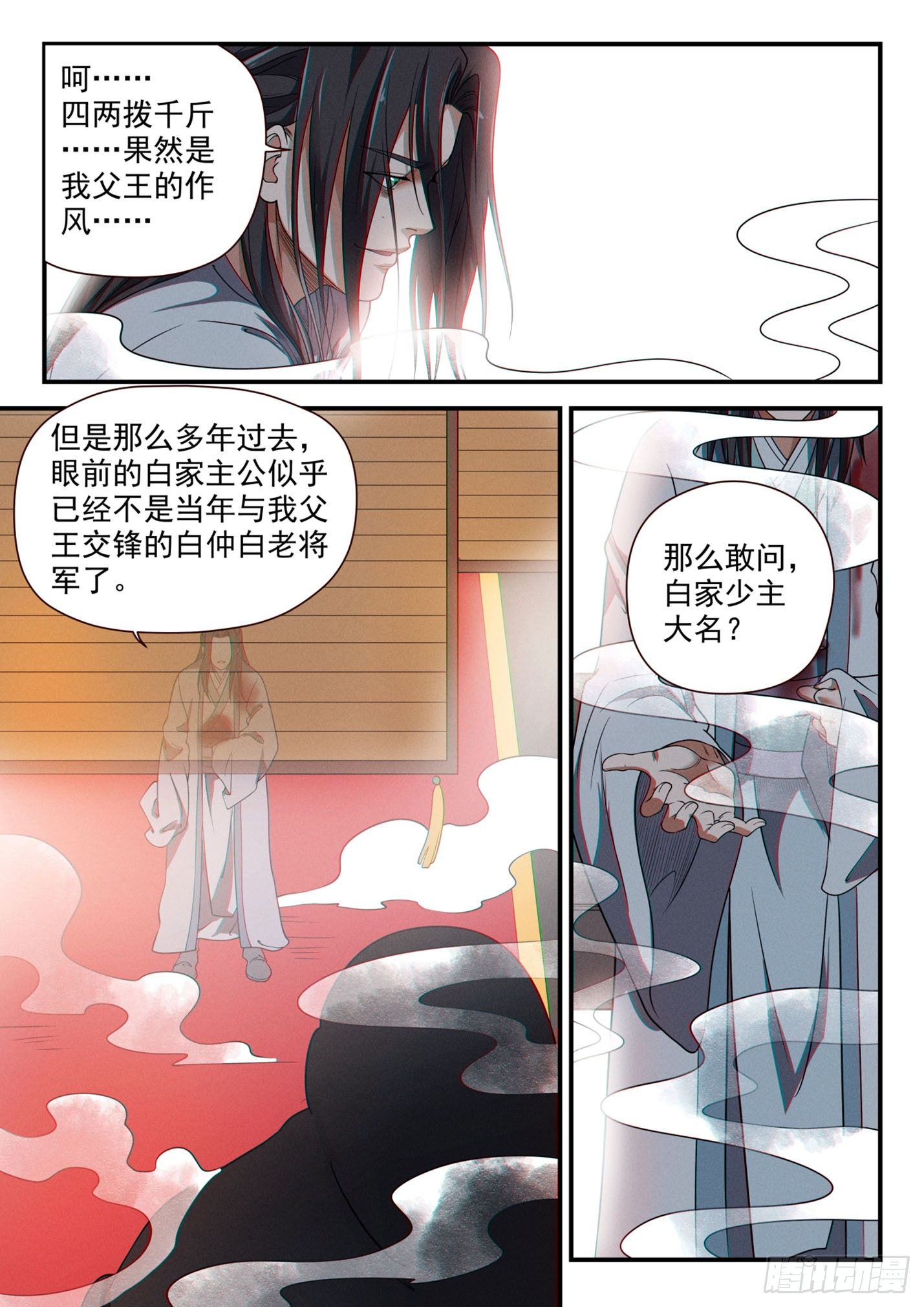 第四十一话 秦王赢政-第44话