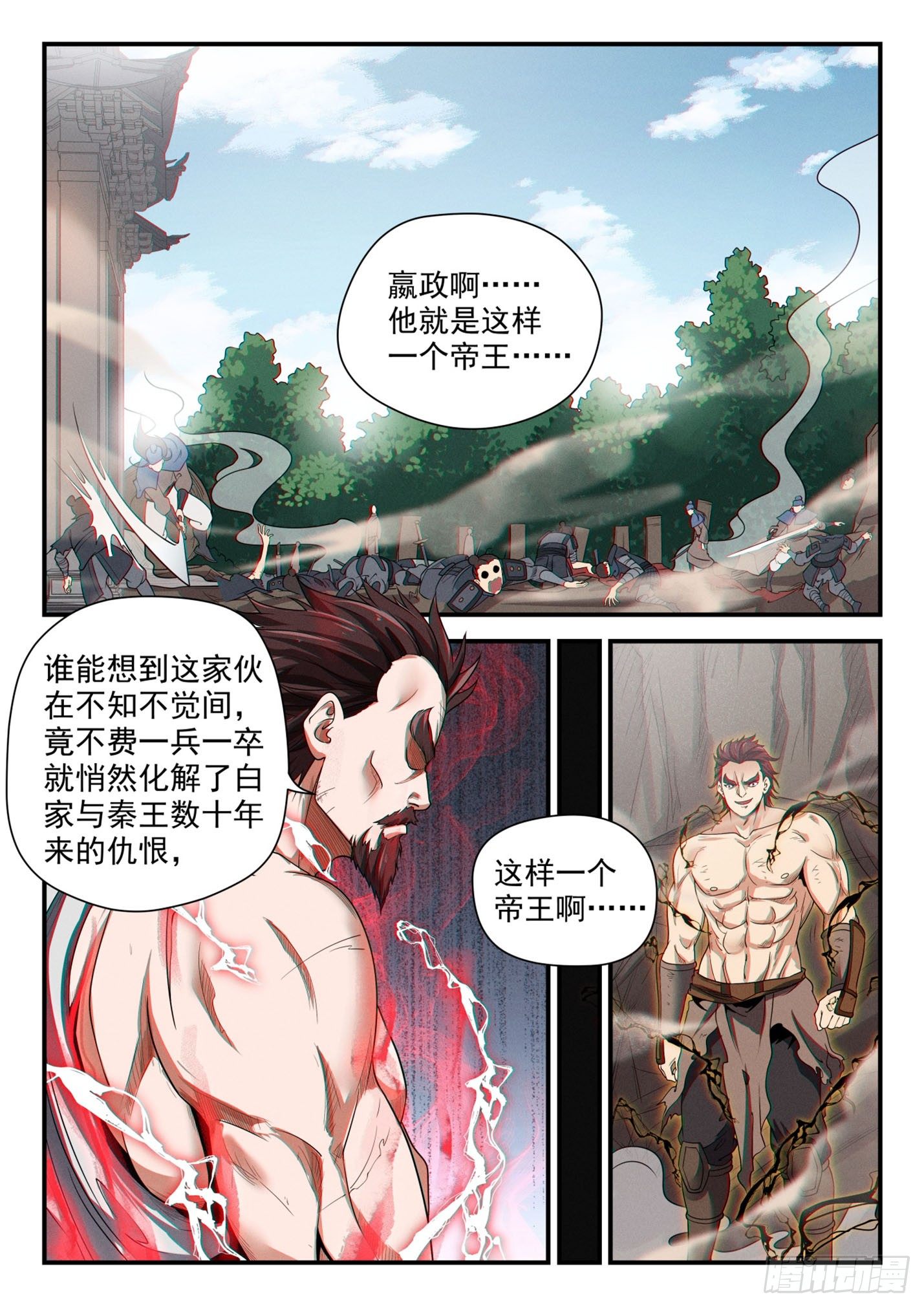 第四十一话 秦王赢政-第44话
