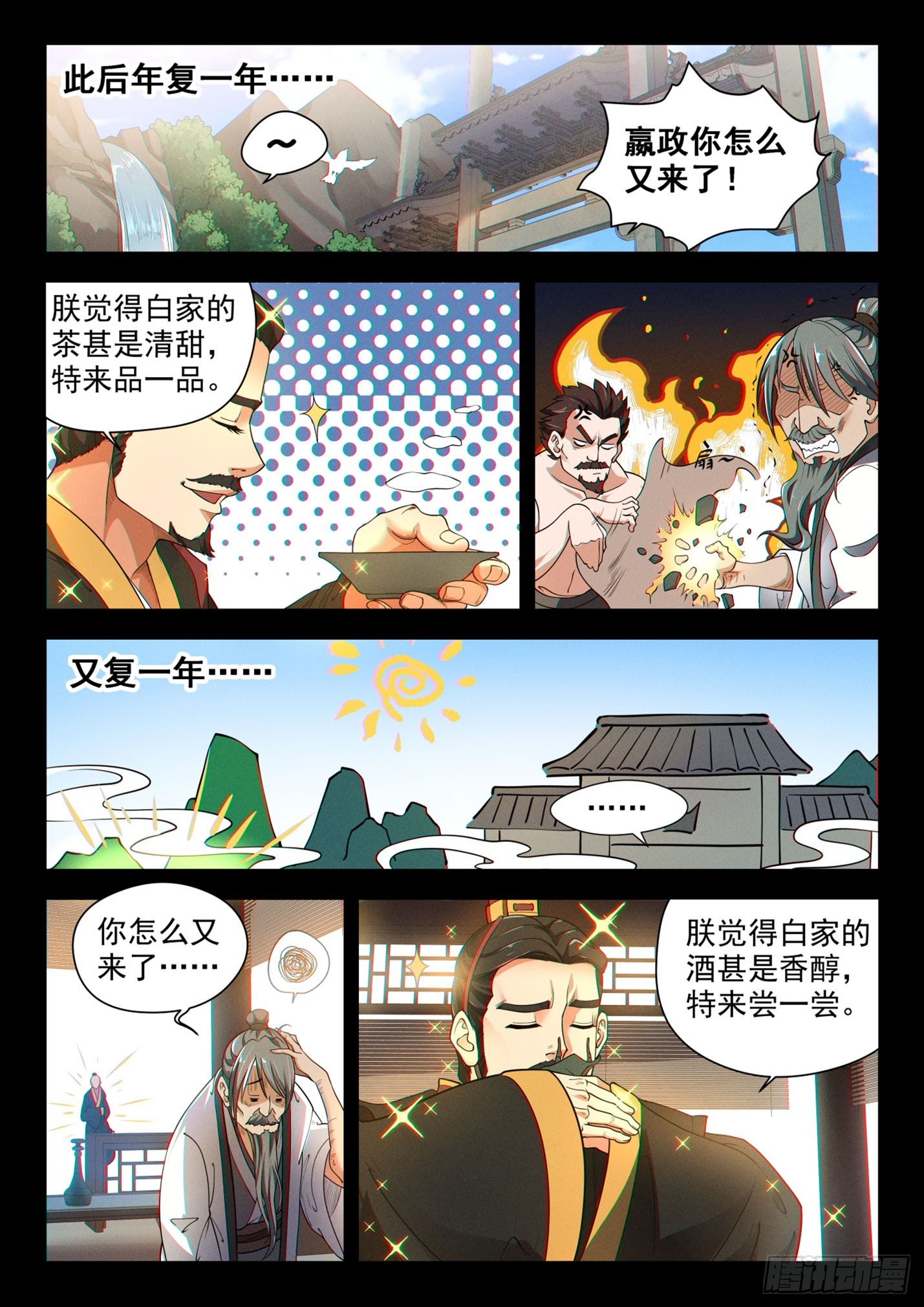 第四十一话 秦王赢政-第44话