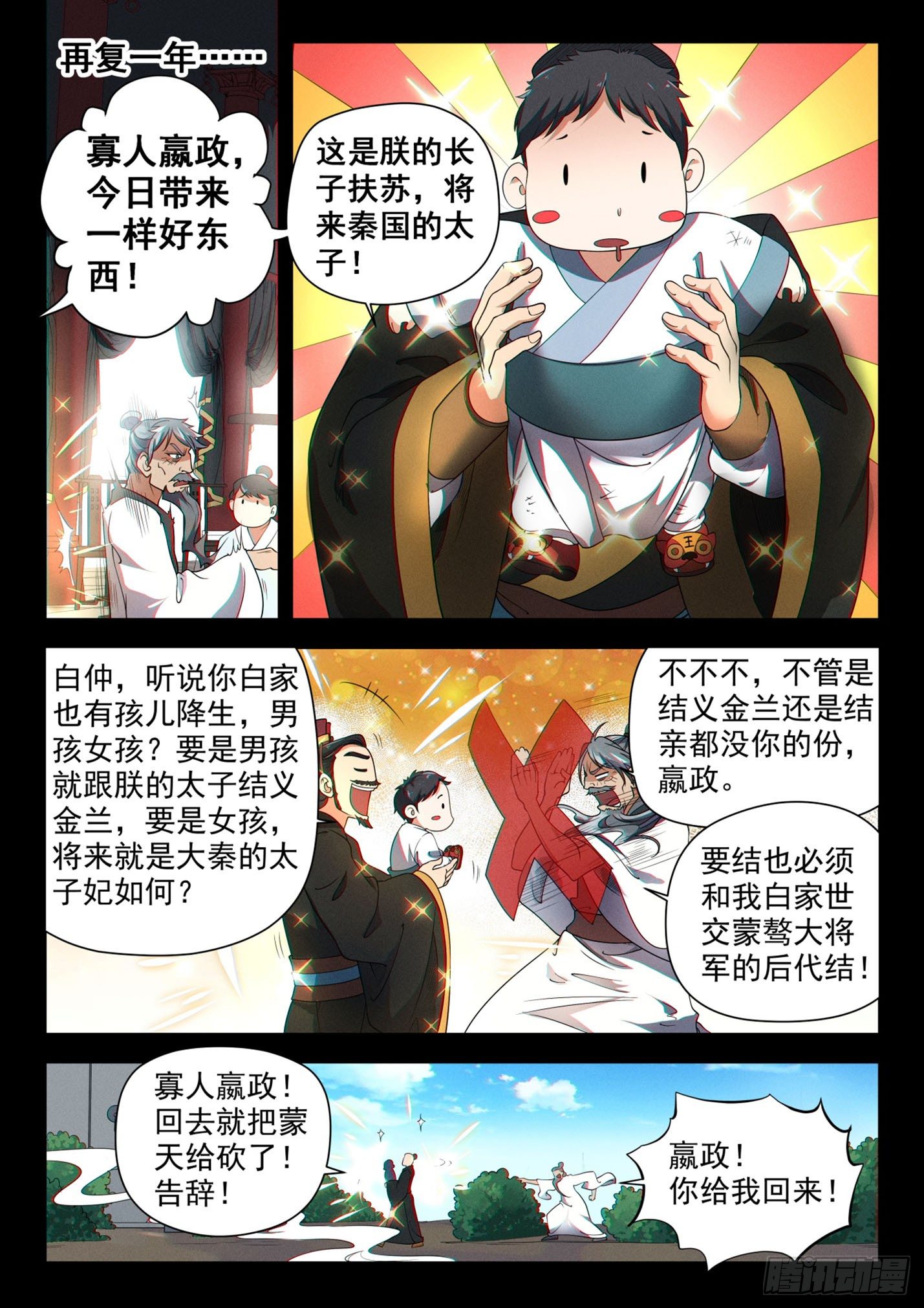 第四十一话 秦王赢政-第44话