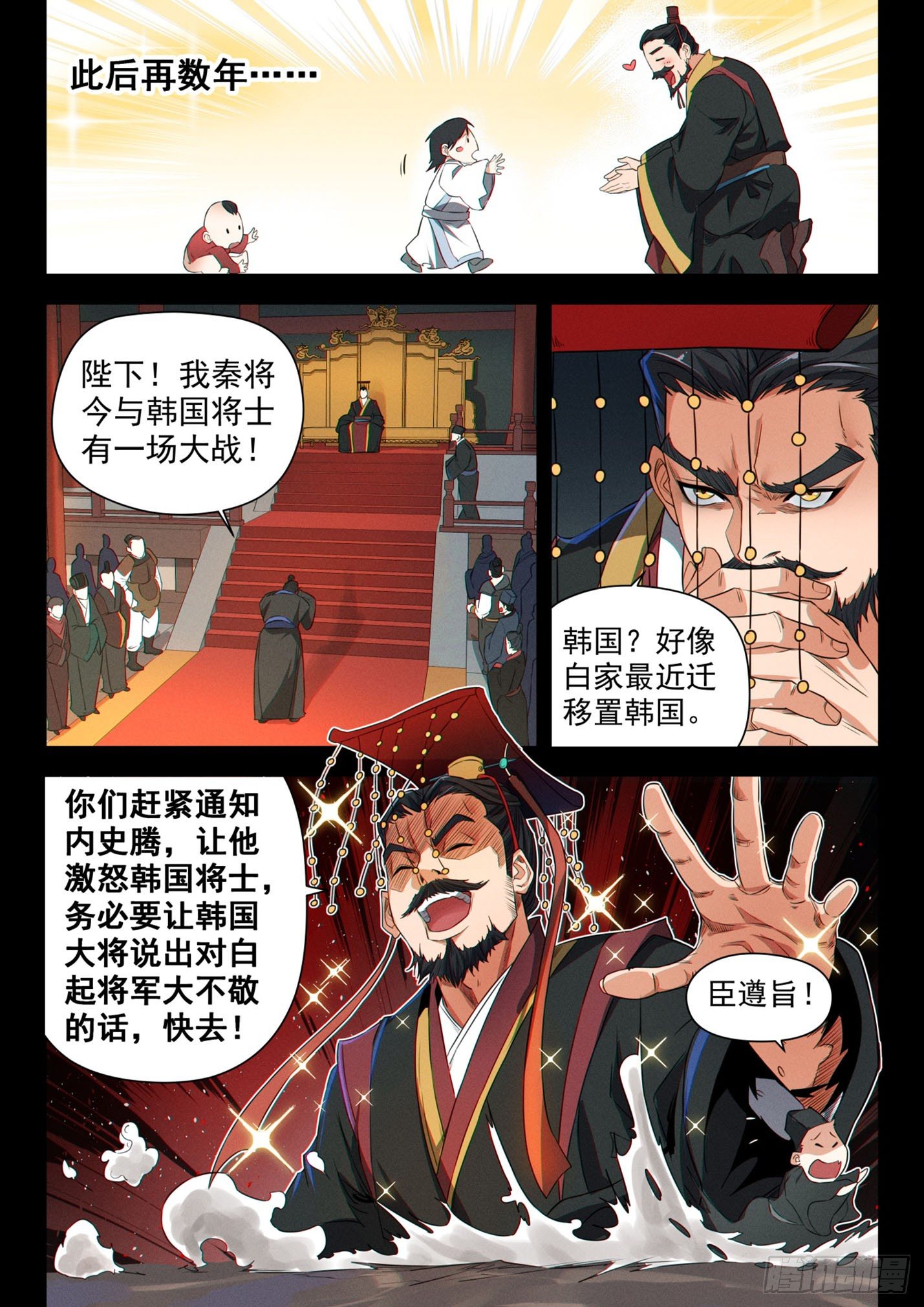第四十一话 秦王赢政-第44话