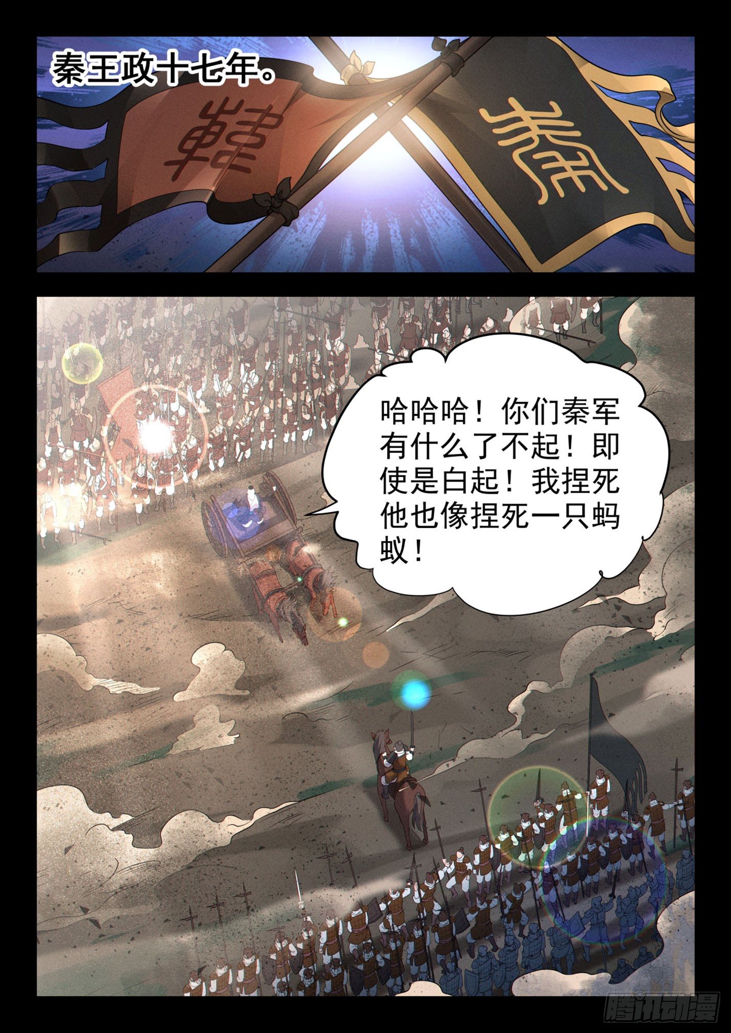 第四十一话 秦王赢政-第44话