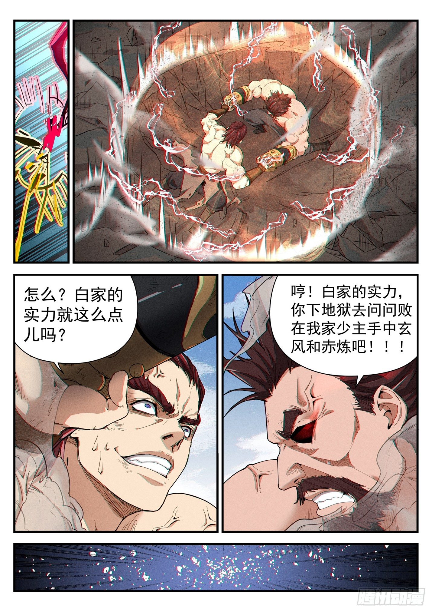 第四十三话 玄风赤炼-第46话