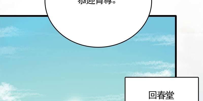 草药组 死生契阔（上）(1/5)-第102话
