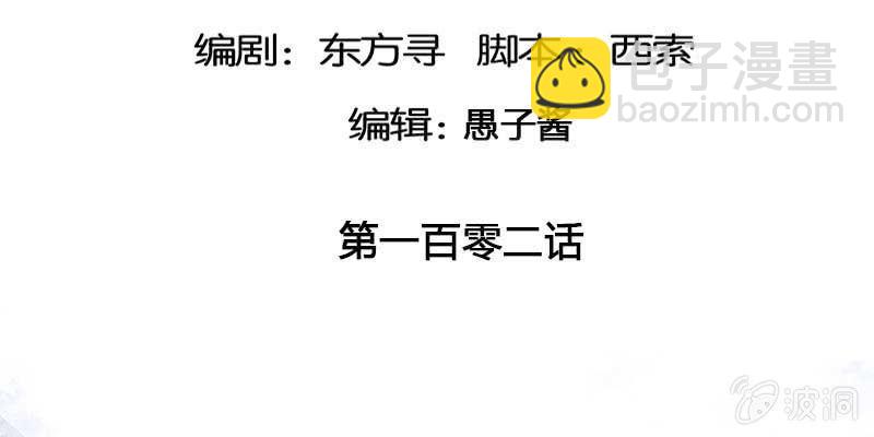 草药组 死生契阔（上）(1/5)-第102话
