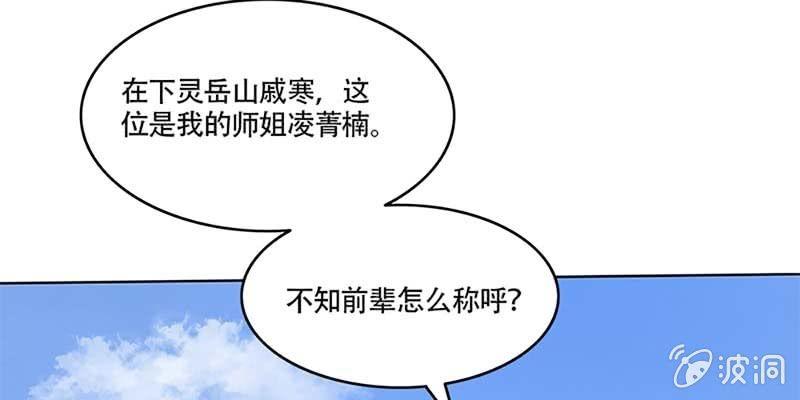 我师叔还没死呢！(1/3)-第22话