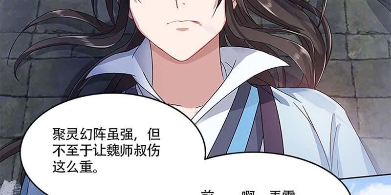 我师叔还没死呢！(1/3)-第22话
