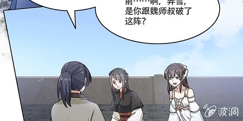 我师叔还没死呢！(1/3)-第22话