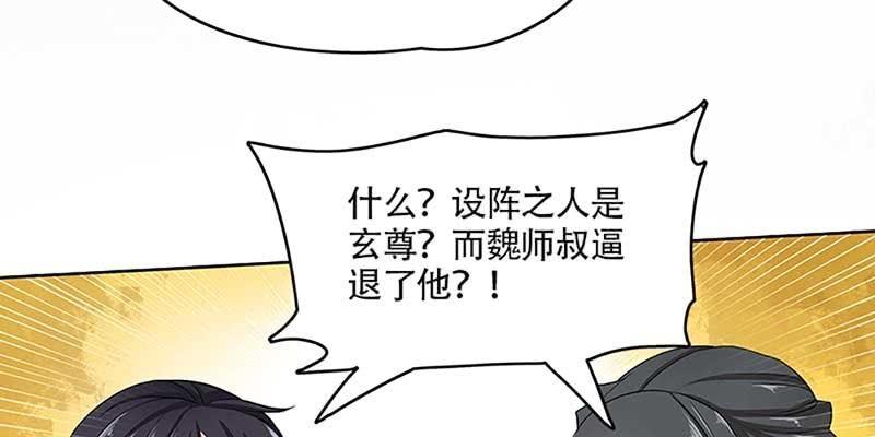 我师叔还没死呢！(1/3)-第22话