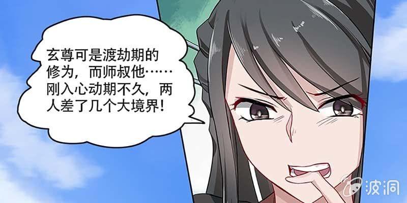 我师叔还没死呢！(1/3)-第22话