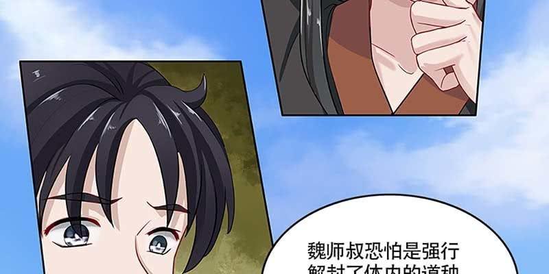 我师叔还没死呢！(1/3)-第22话
