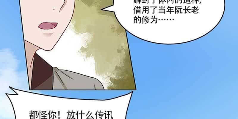 我师叔还没死呢！(1/3)-第22话