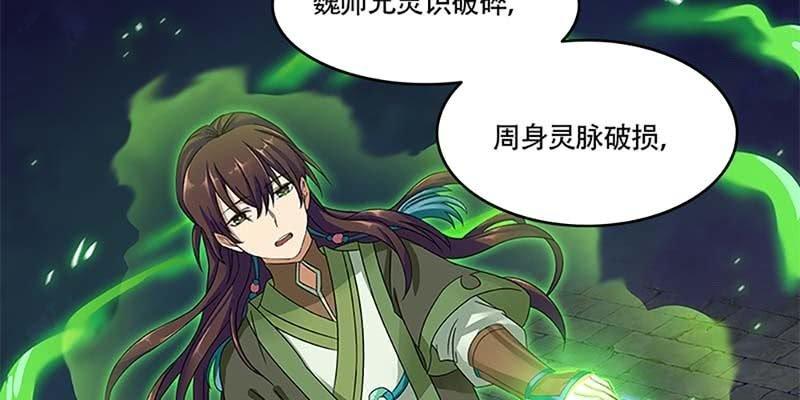 我师叔还没死呢！(1/3)-第22话